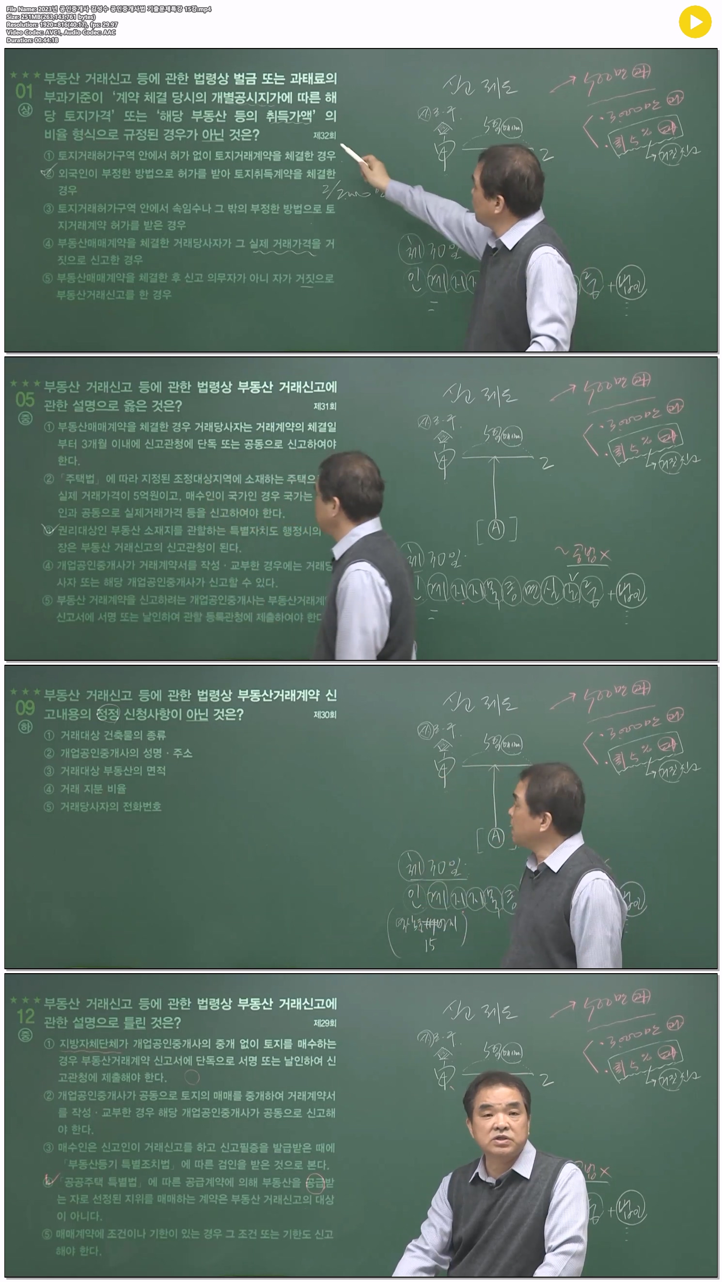 2023년 공인중개사 김성수 공인중개사법 기출문제특강 15강