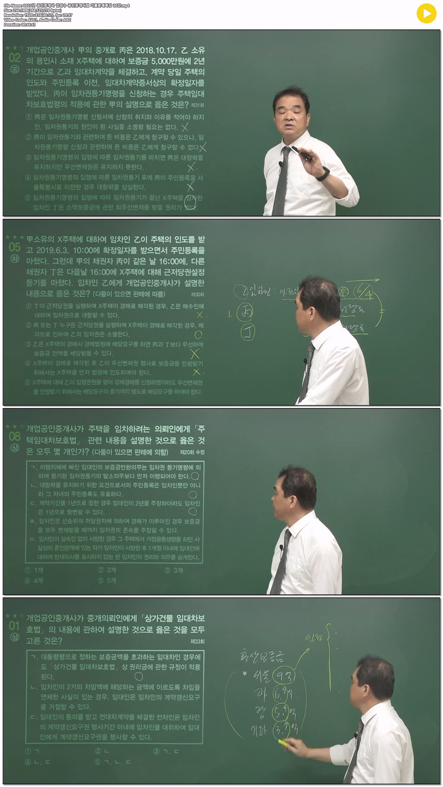2023년 공인중개사 김성수 공인중개사법 기출문제특강 20강