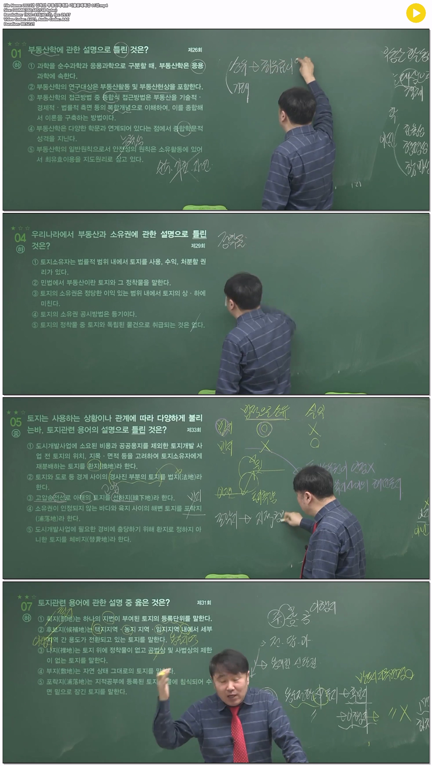 2023년 김하선 부동산학개론 기출문제특강 01강