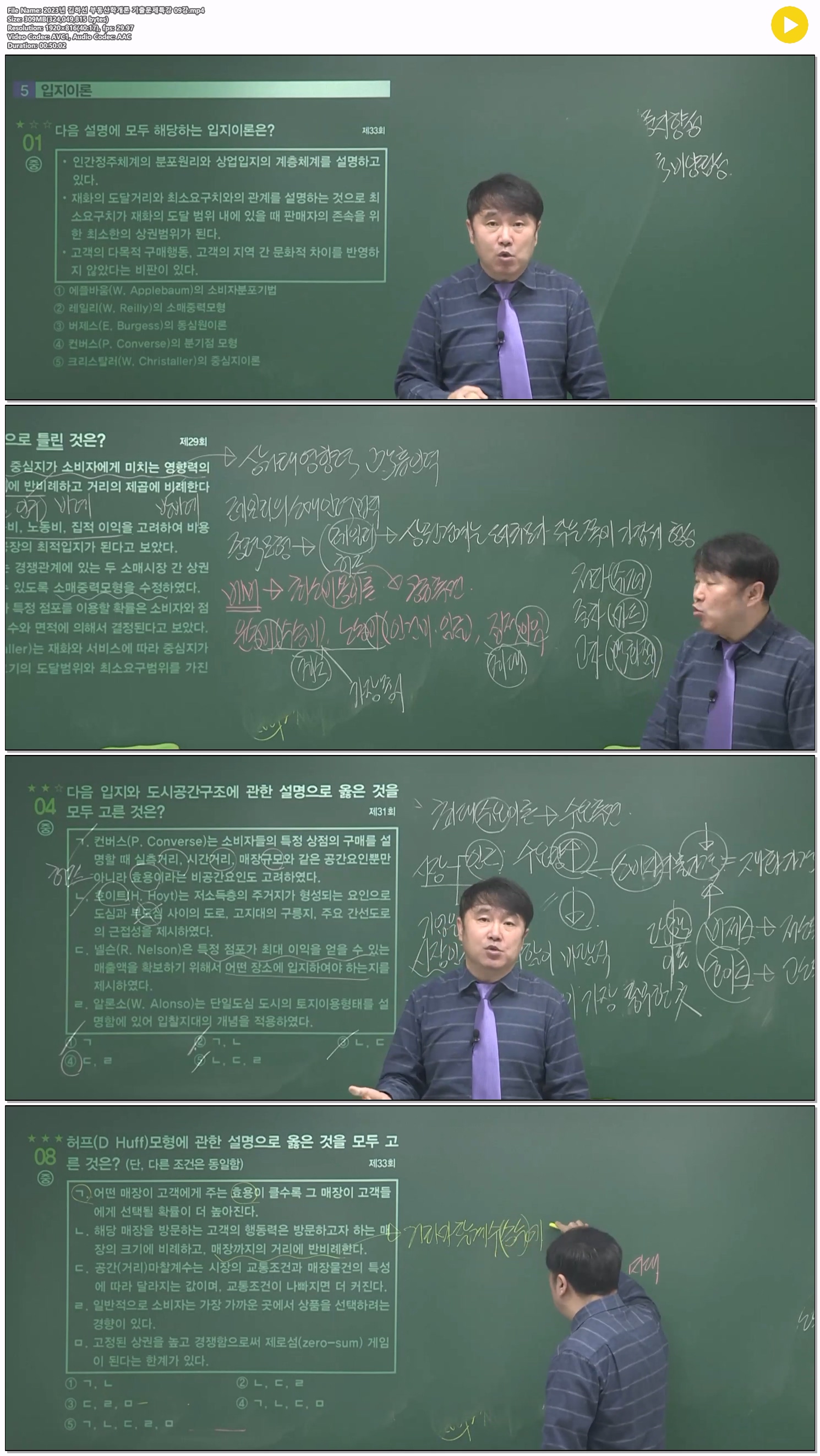 2023년 김하선 부동산학개론 기출문제특강 09강