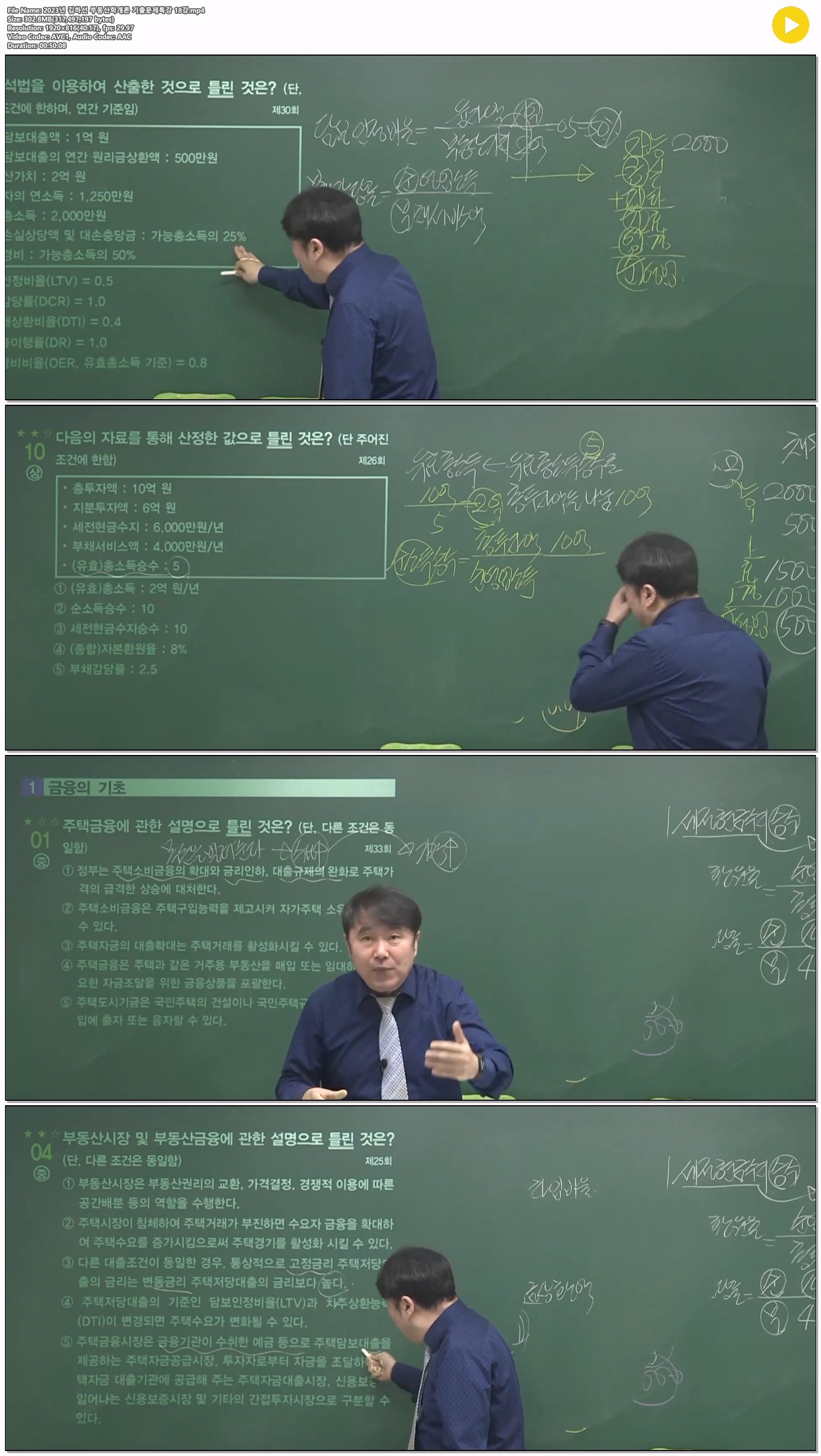 2023년 김하선 부동산학개론 기출문제특강 18강