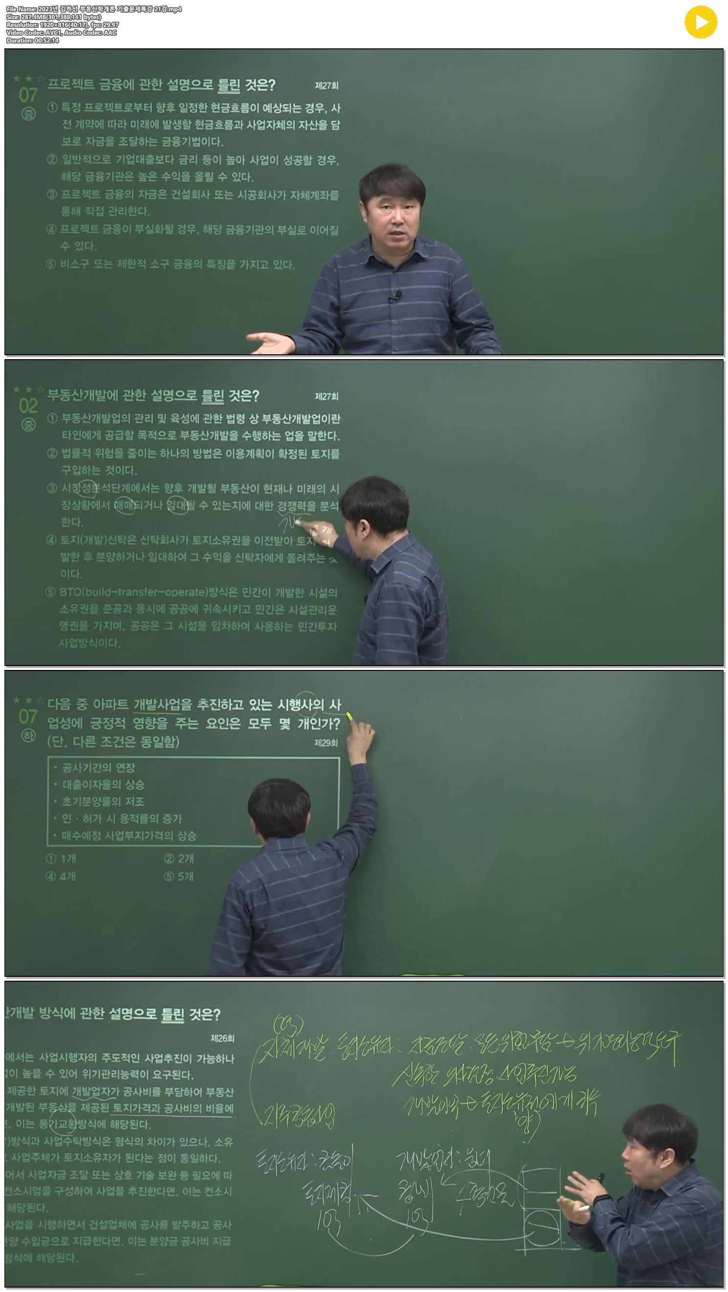 2023년 김하선 부동산학개론 기출문제특강 21강