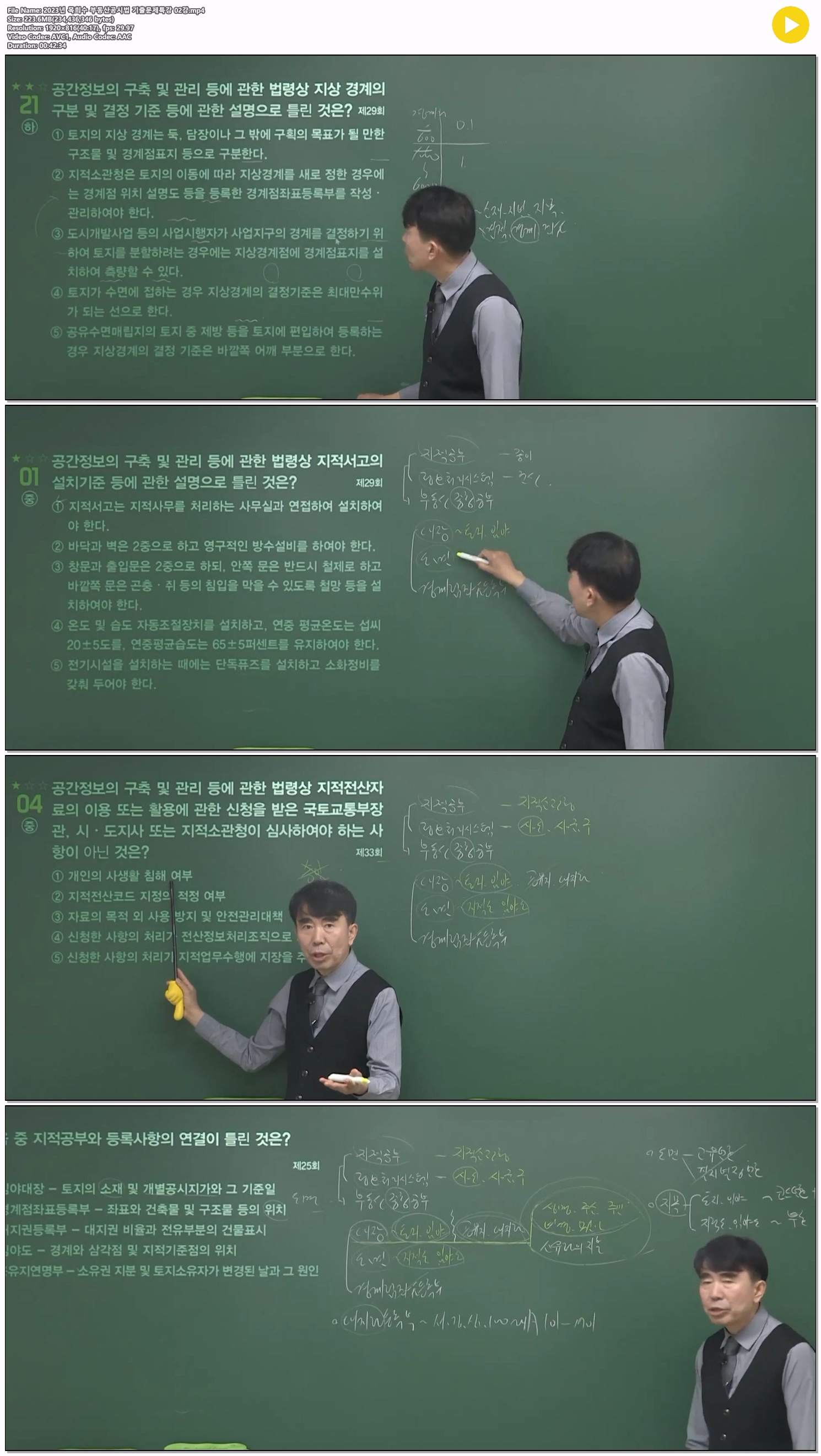 2023년 목희수 부동산공시법 기출문제특강 02강