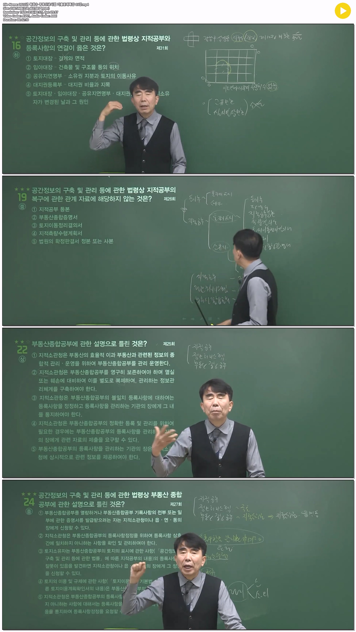2023년 목희수 부동산공시법 기출문제특강 03강