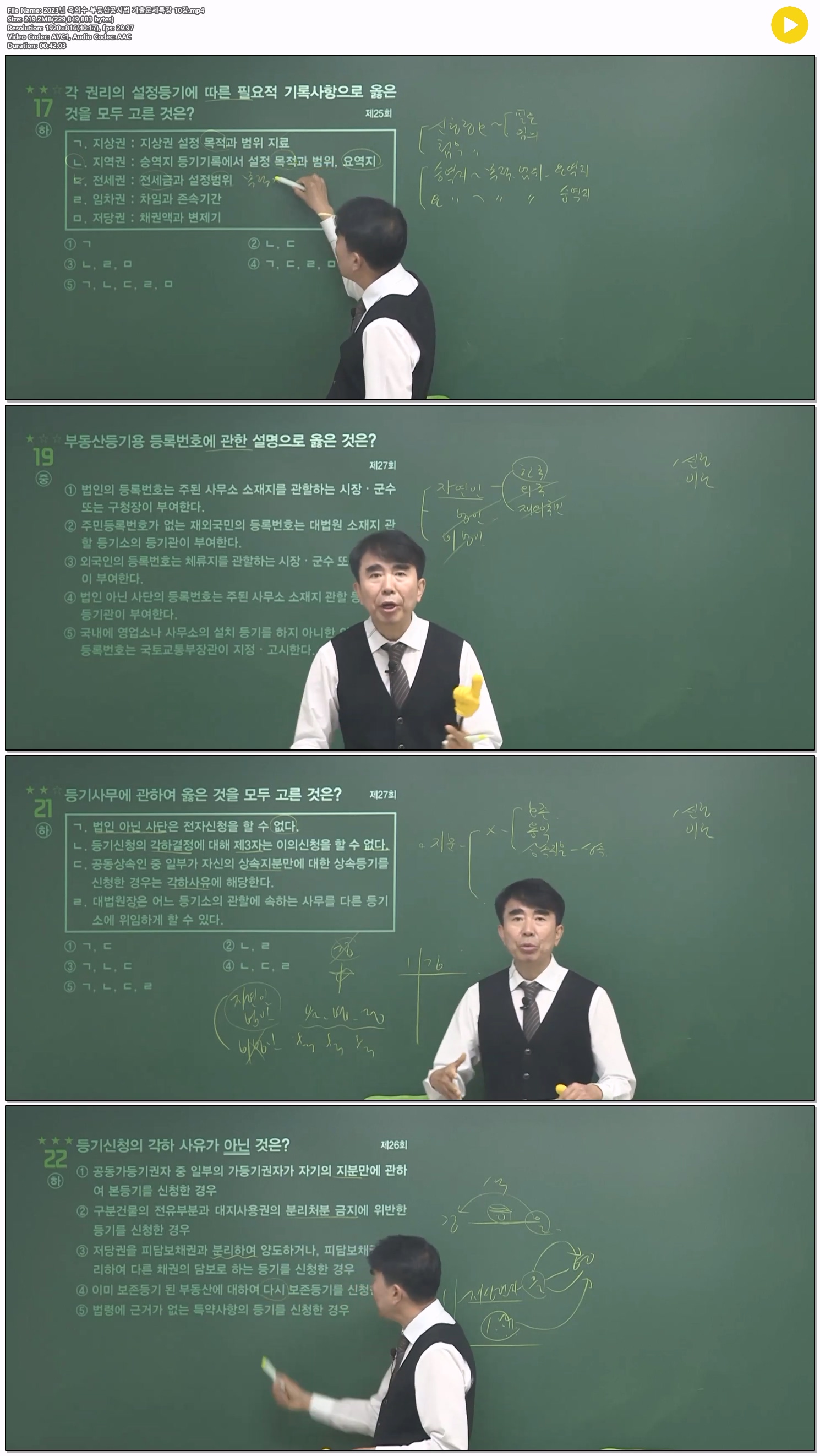 2023년 목희수 부동산공시법 기출문제특강 10강