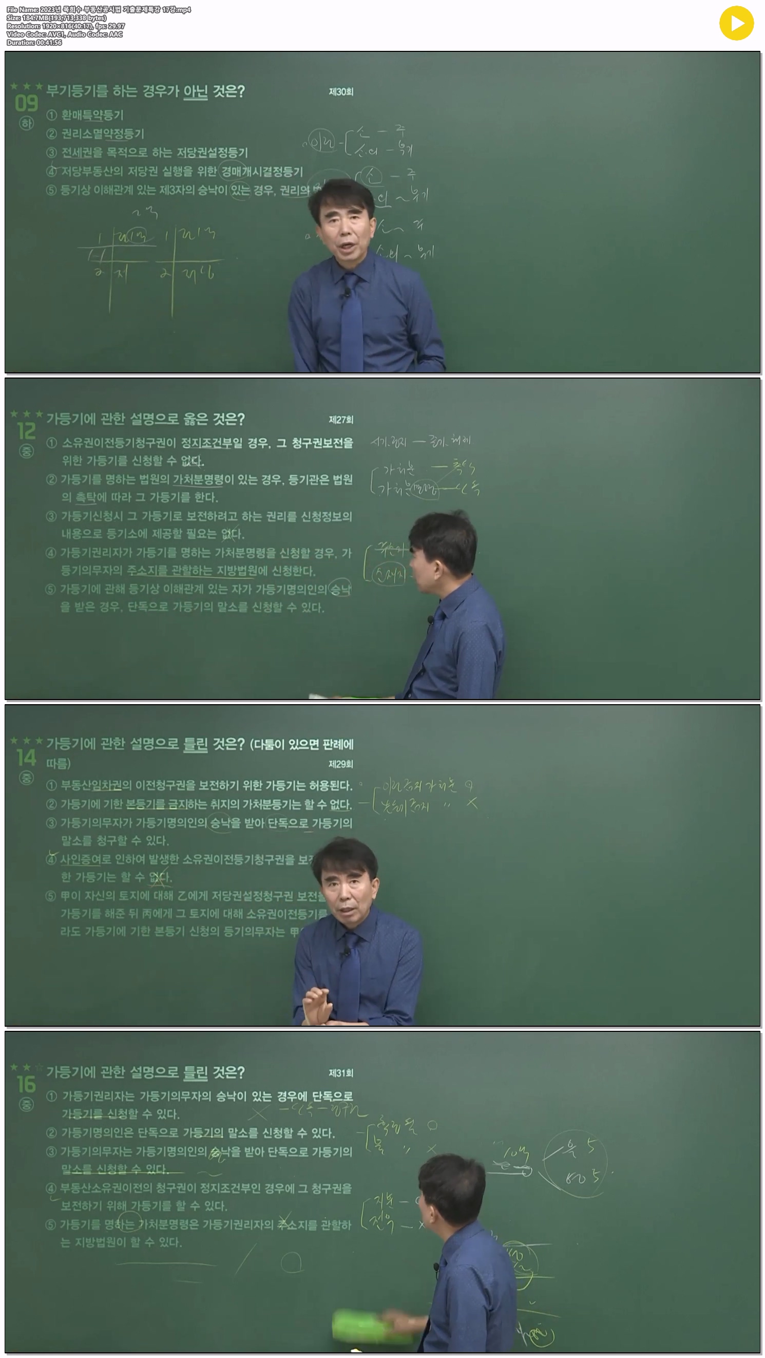 2023년 목희수 부동산공시법 기출문제특강 17강