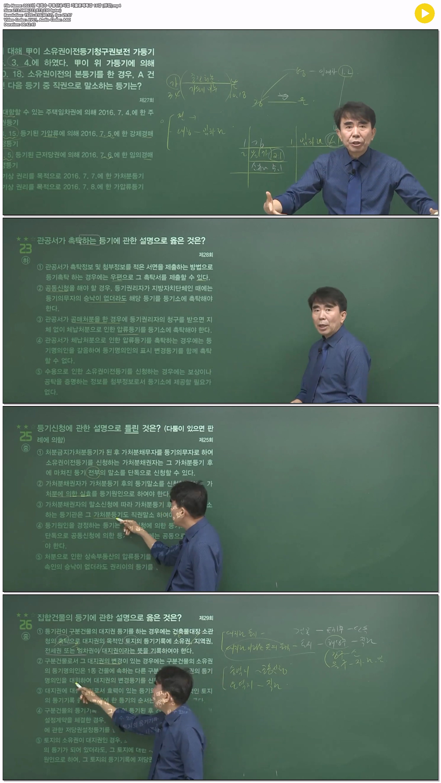 2023년 목희수 부동산공시법 기출문제특강 18강 [완강]