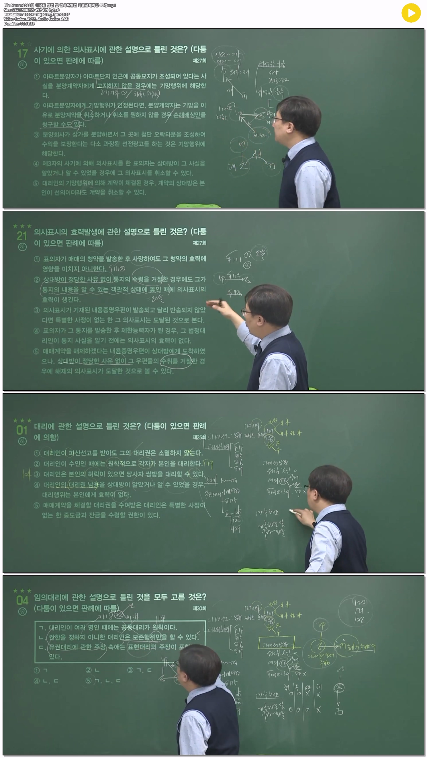 2023년 이정환 민법 및 민사특별법 기출문제특강 03강