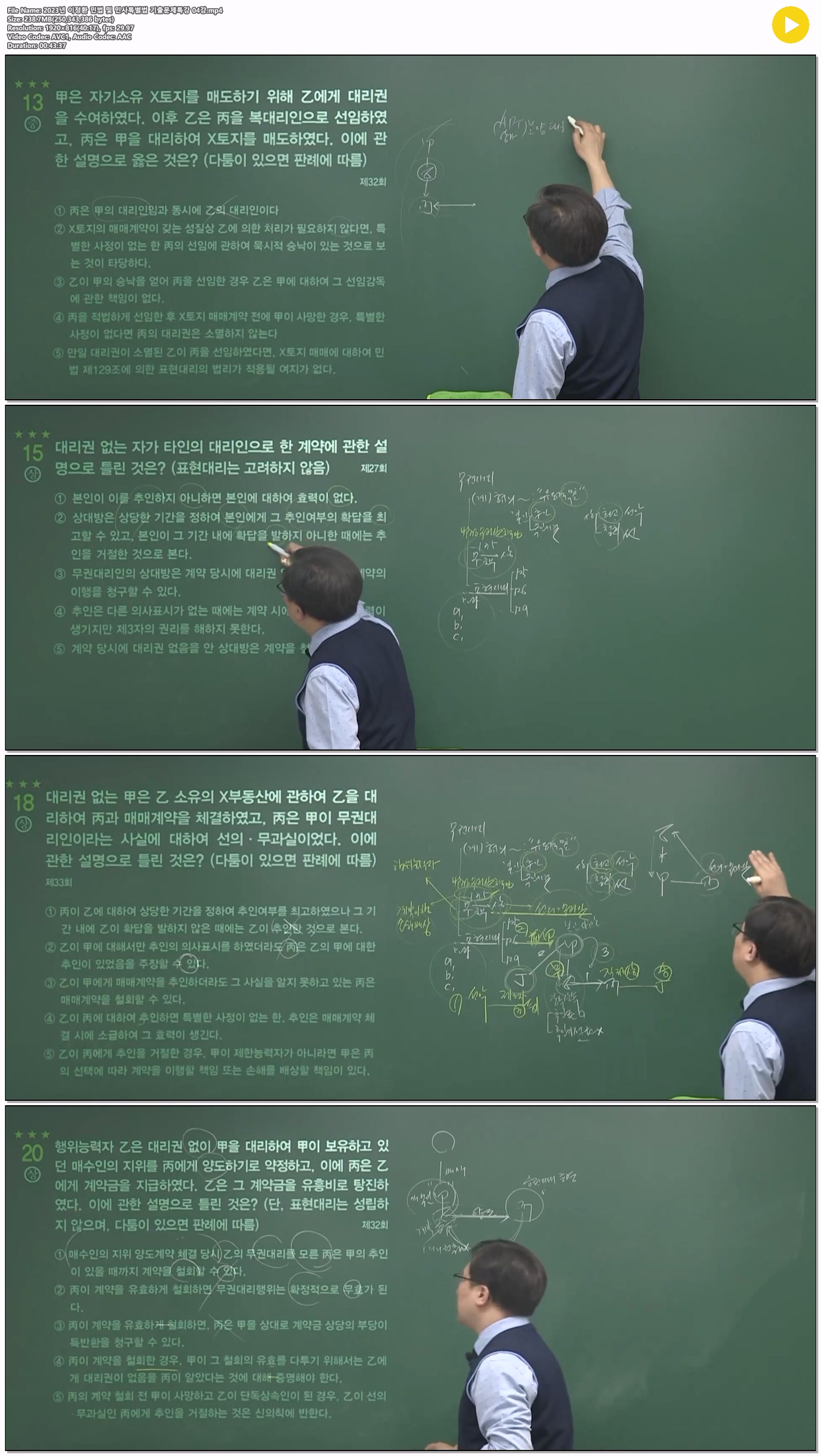 2023년 이정환 민법 및 민사특별법 기출문제특강 04강