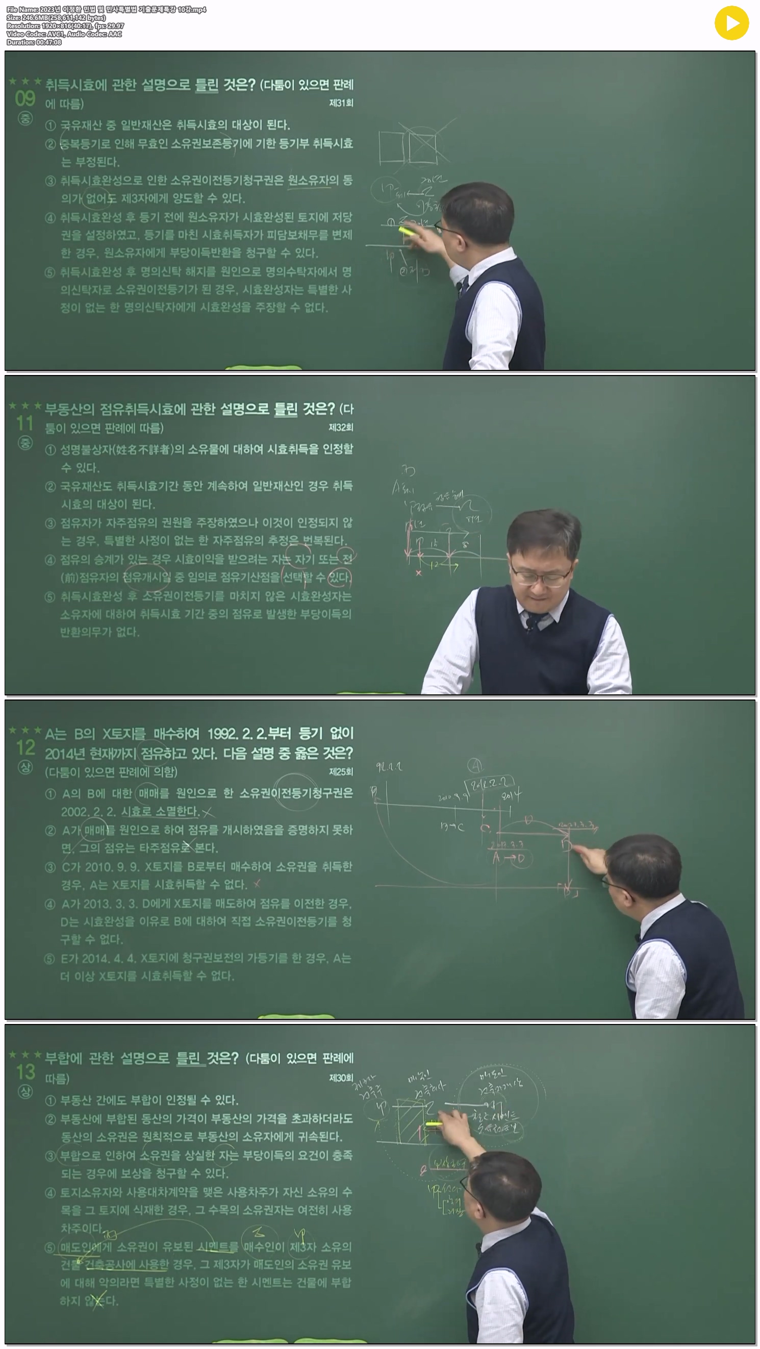 2023년 이정환 민법 및 민사특별법 기출문제특강 10강