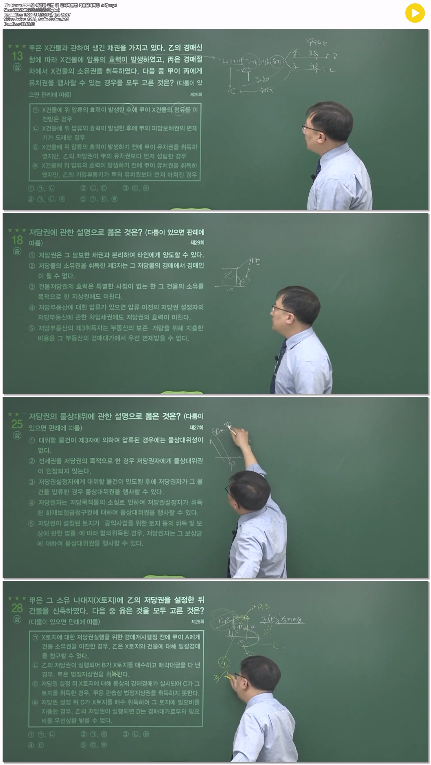 2023년 이정환 민법 및 민사특별법 기출문제특강 14강