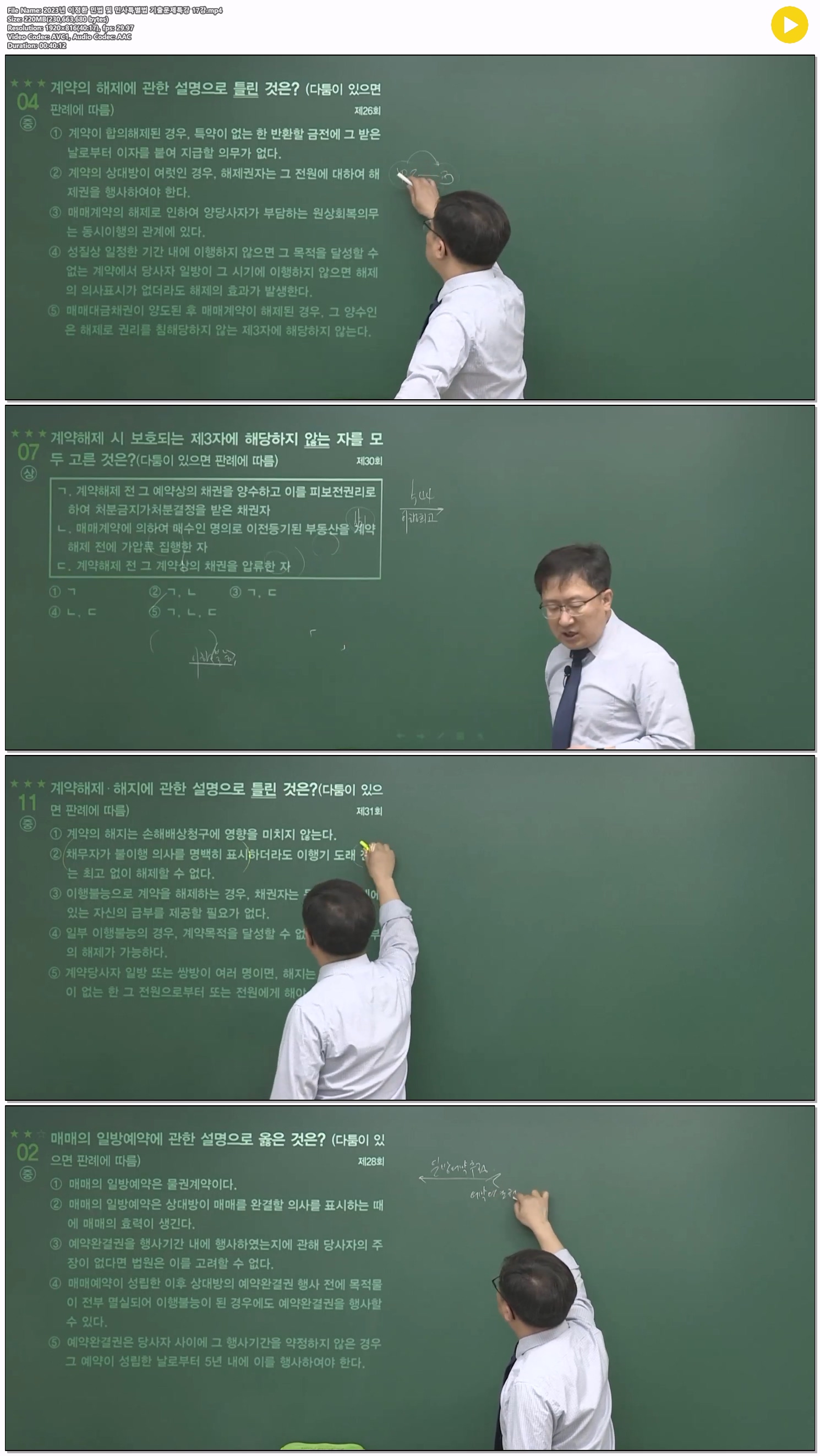 2023년 이정환 민법 및 민사특별법 기출문제특강 17강