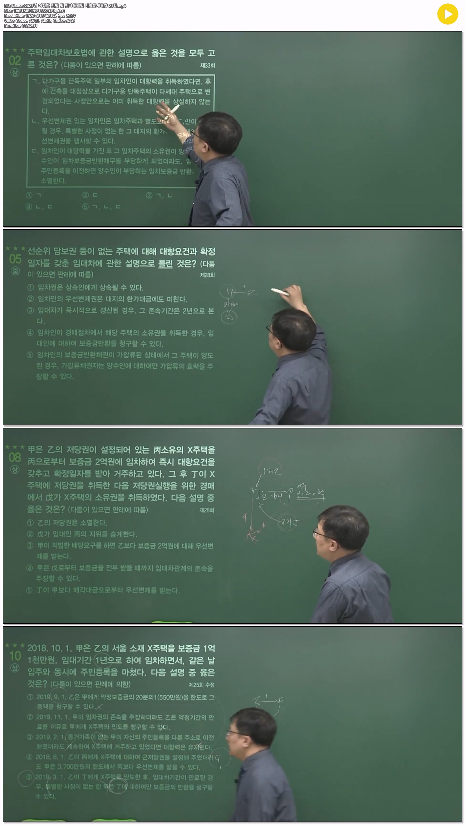 2023년 이정환 민법 및 민사특별법 기출문제특강 21강