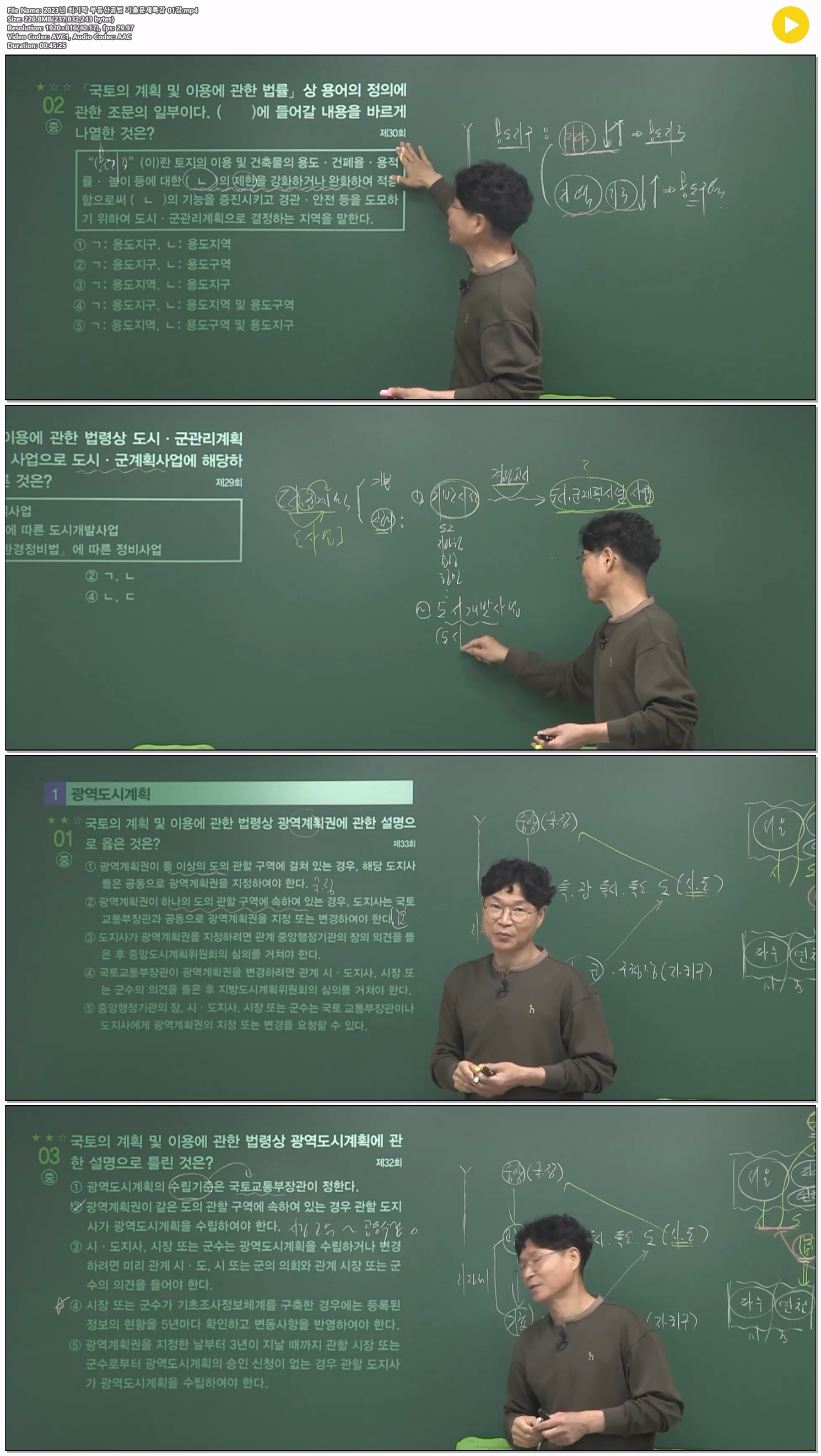 2023년 최기락 부동산공법 기출문제특강 01강