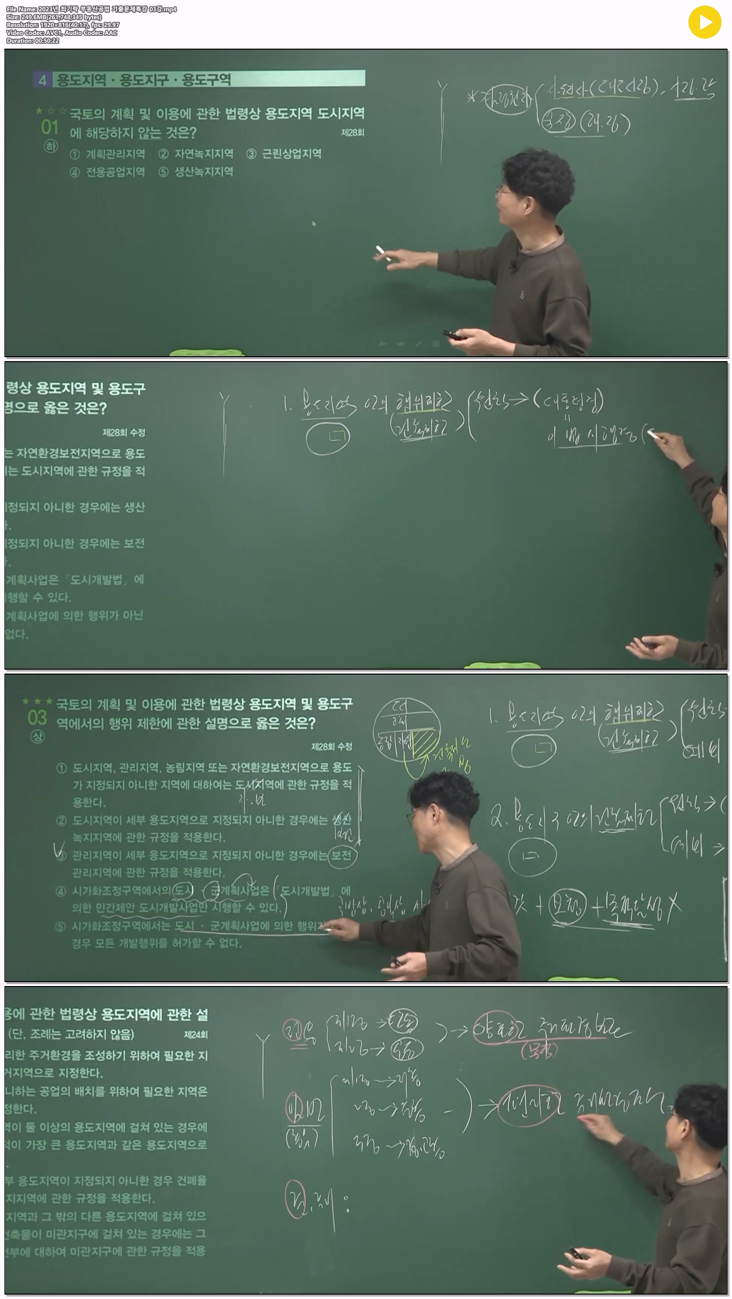 2023년 최기락 부동산공법 기출문제특강 03강