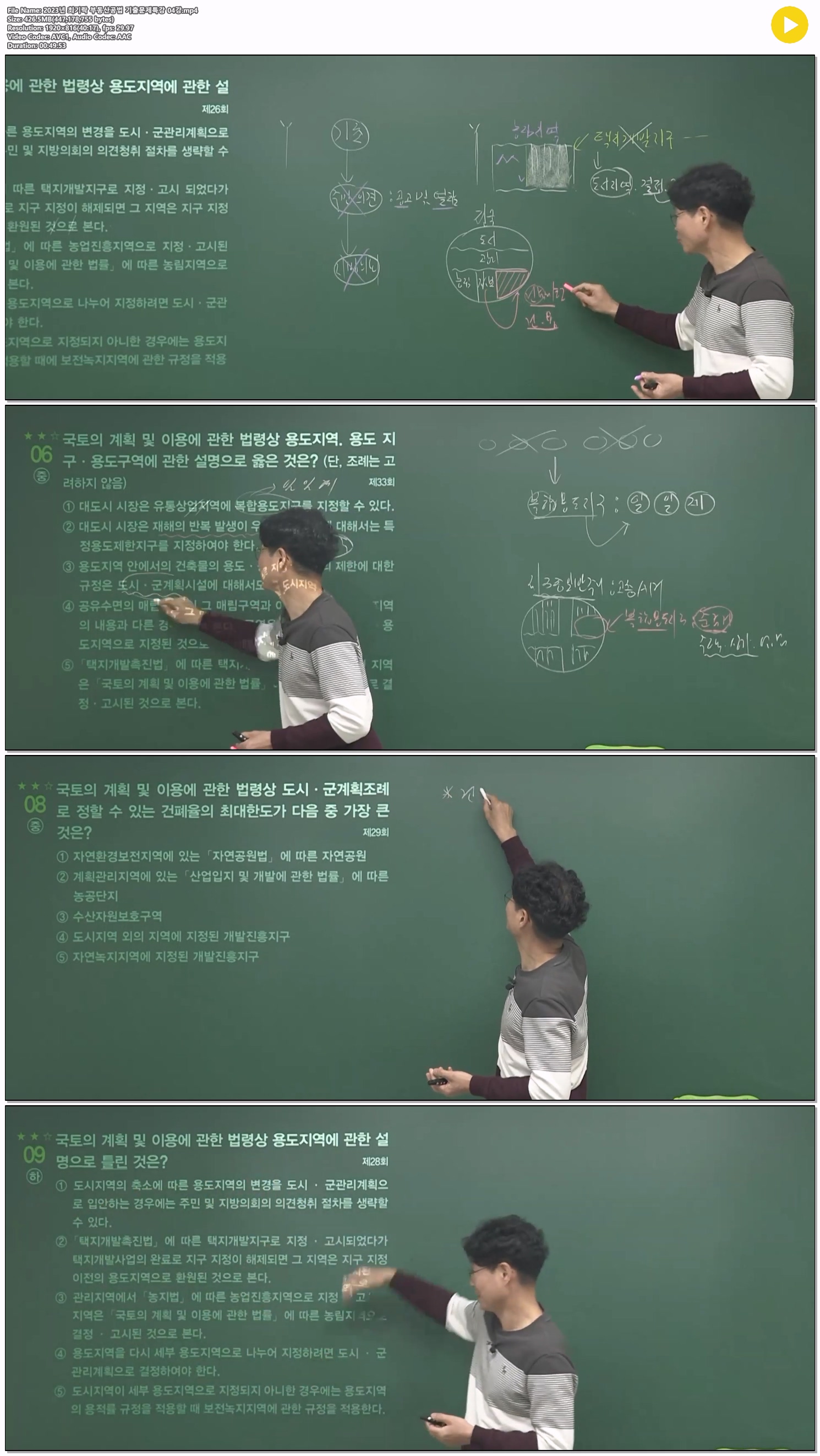 2023년 최기락 부동산공법 기출문제특강 04강