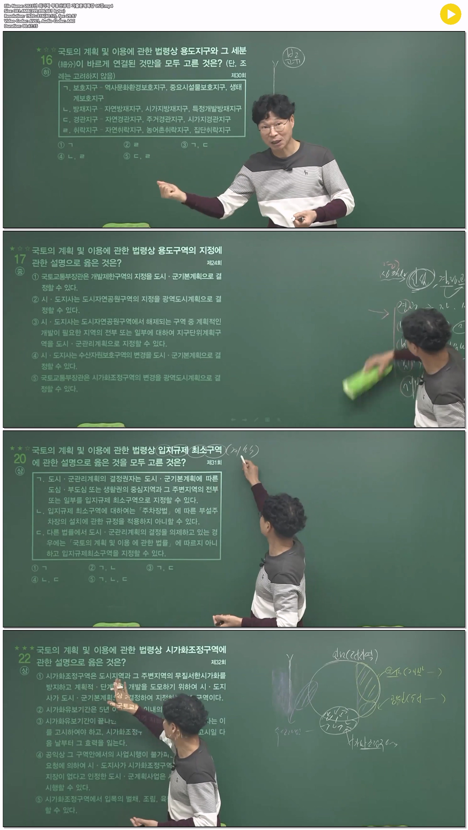 2023년 최기락 부동산공법 기출문제특강 05강