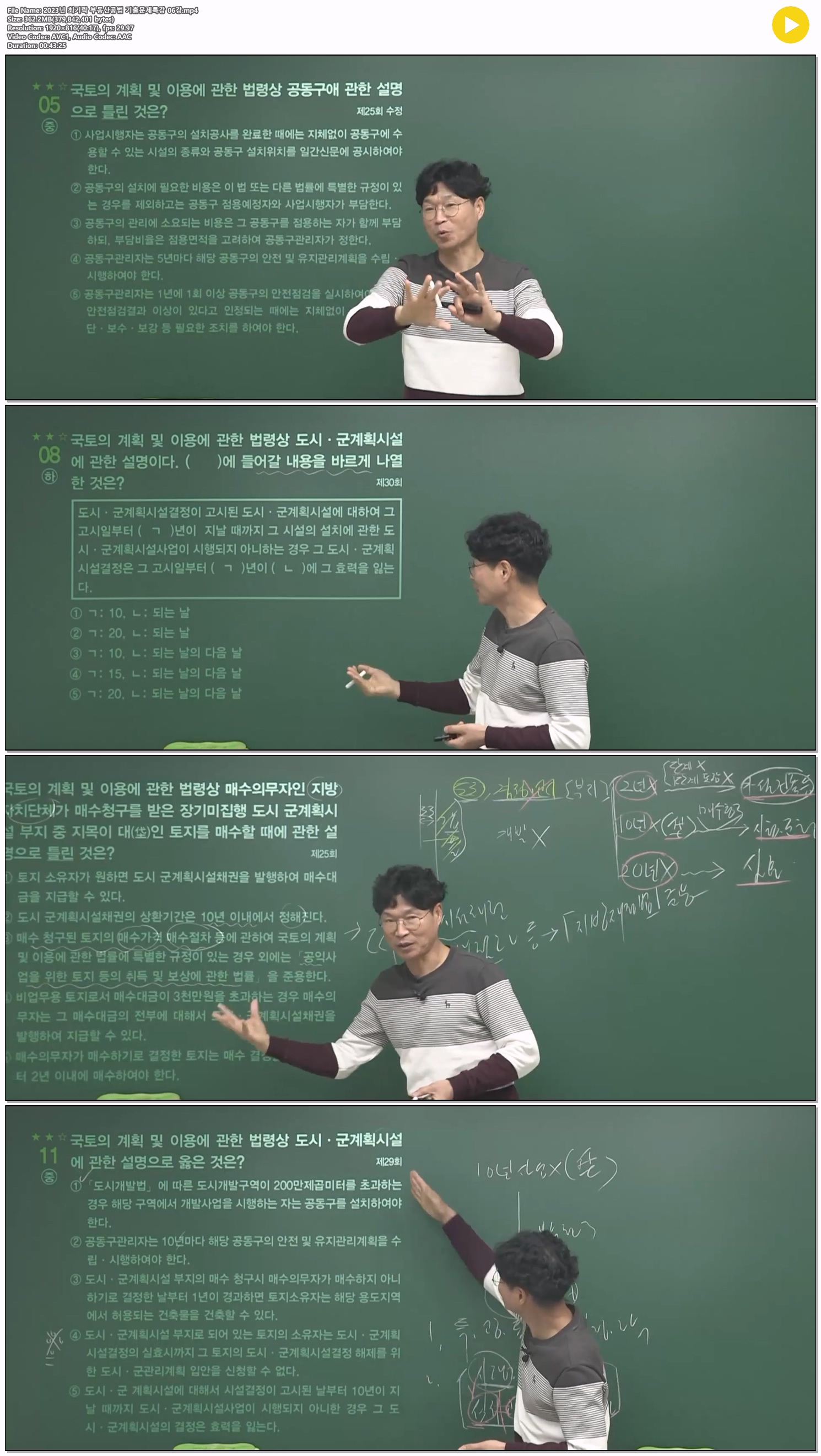 2023년 최기락 부동산공법 기출문제특강 06강
