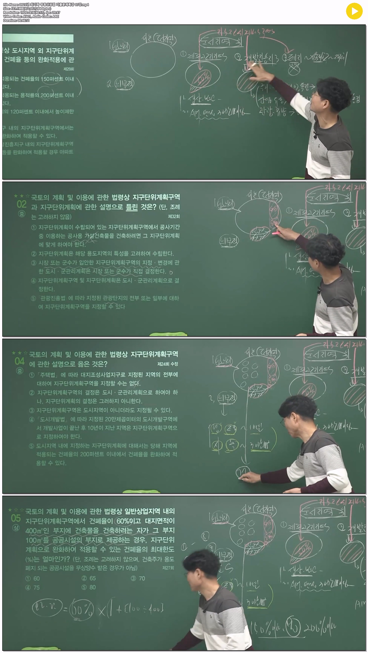 2023년 최기락 부동산공법 기출문제특강 07강