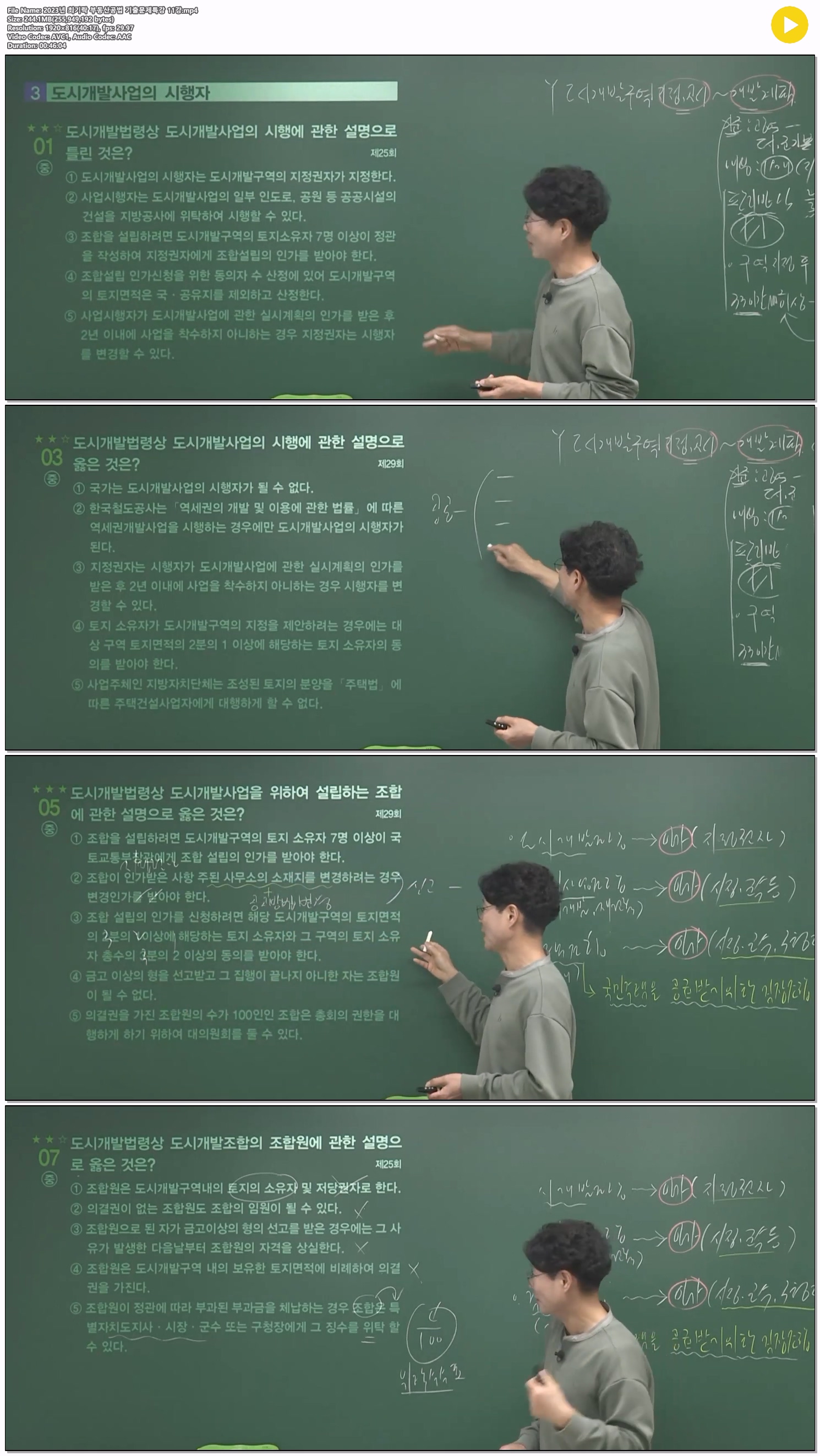 2023년 최기락 부동산공법 기출문제특강 11강