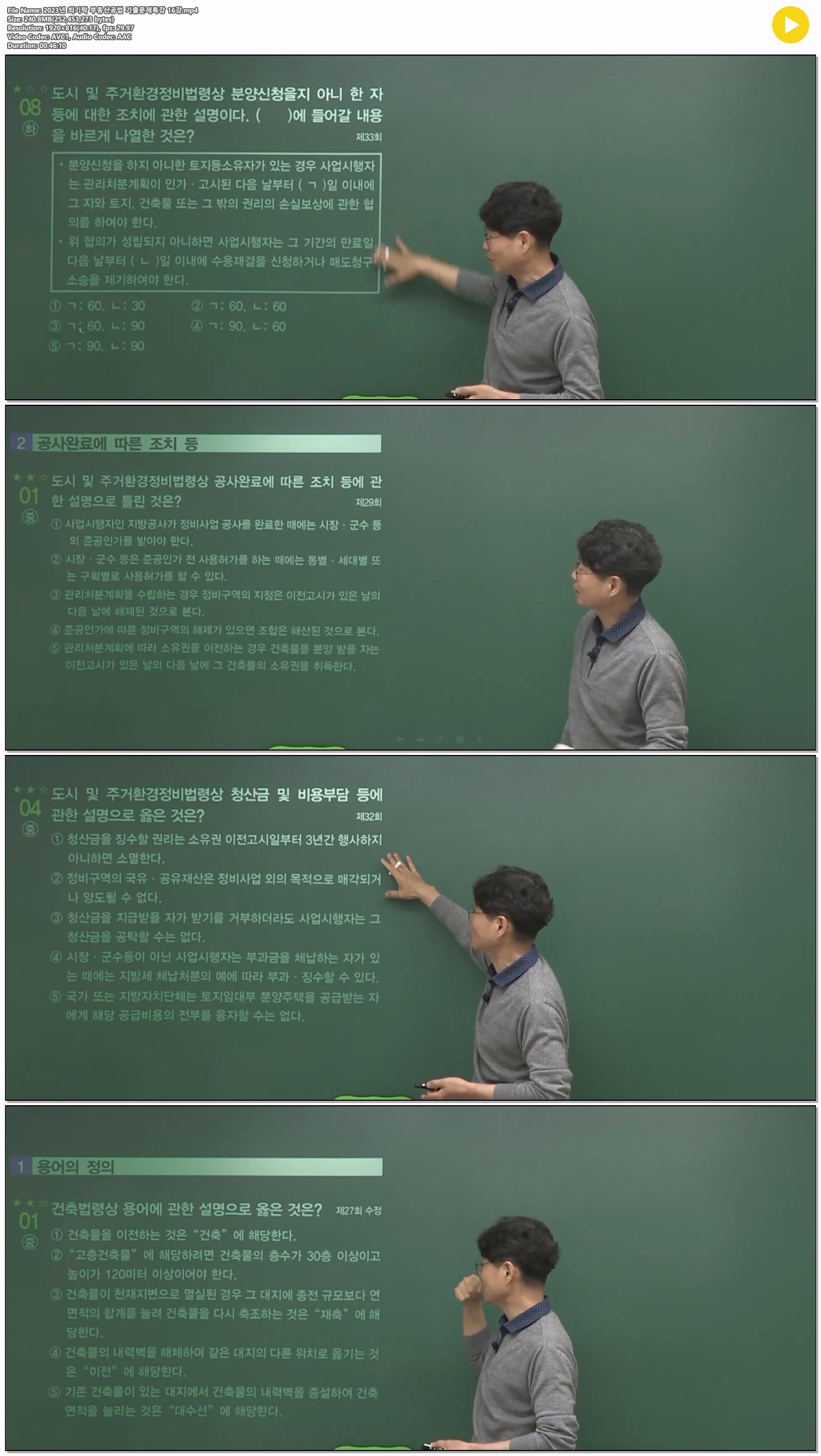 2023년 최기락 부동산공법 기출문제특강 16강
