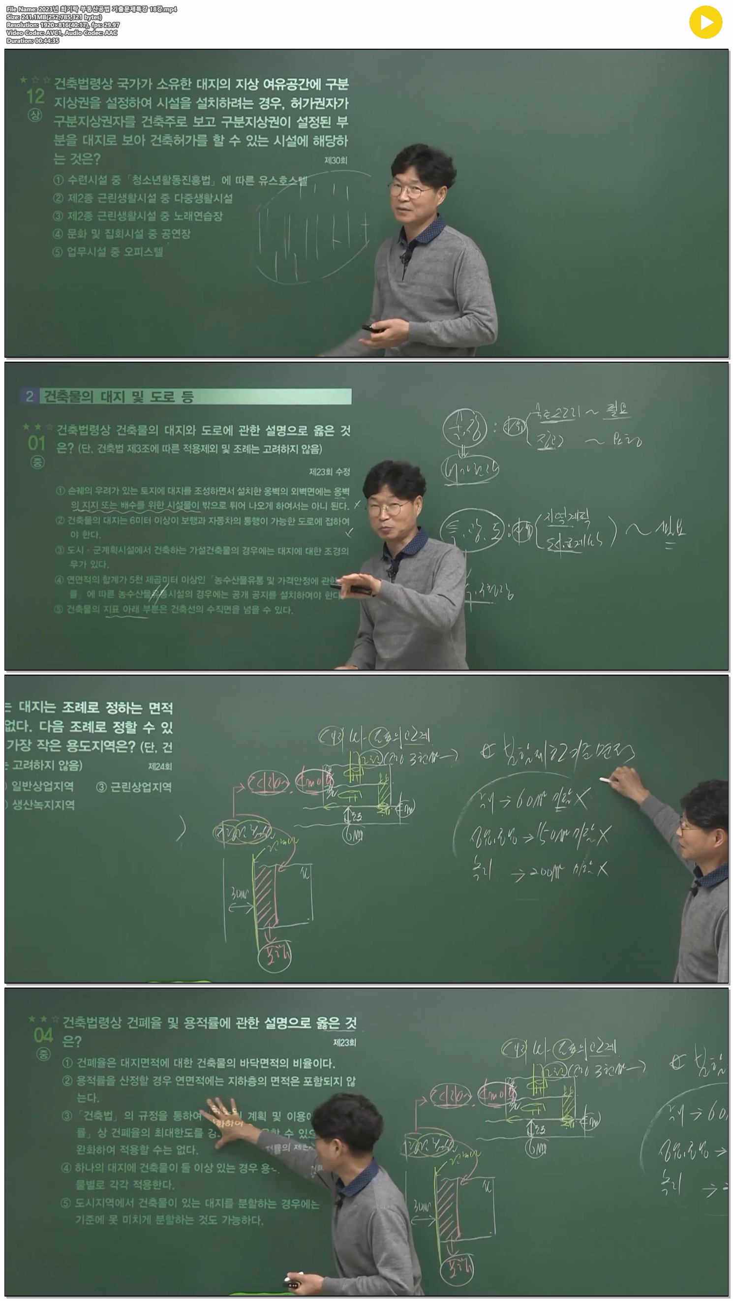 2023년 최기락 부동산공법 기출문제특강 18강