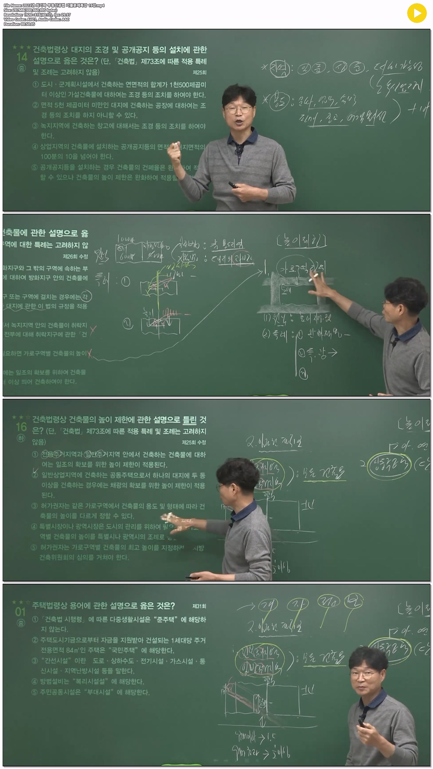 2023년 최기락 부동산공법 기출문제특강 19강