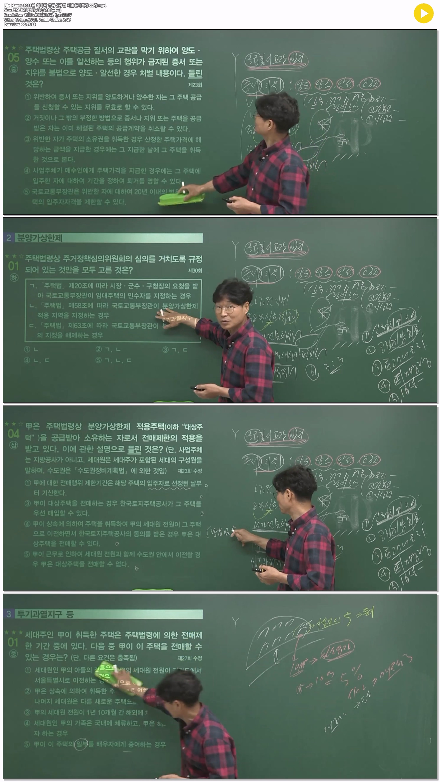 2023년 최기락 부동산공법 기출문제특강 22강