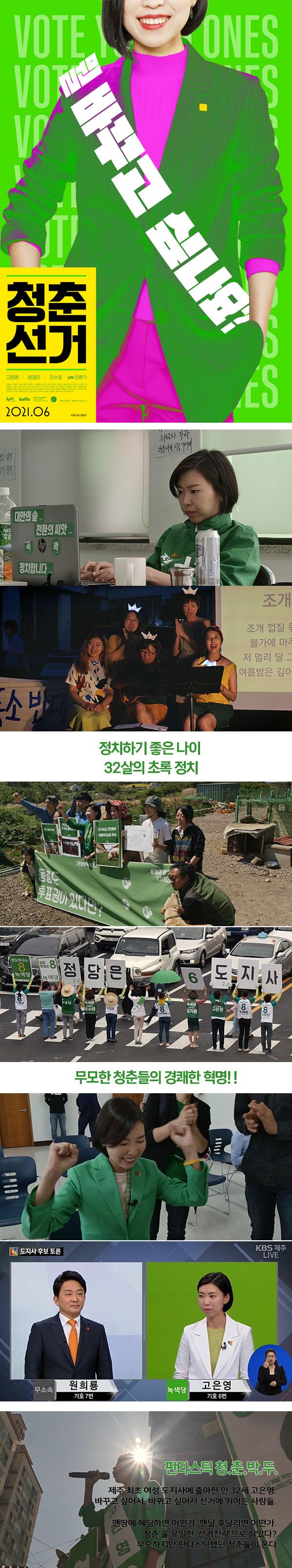 [청춘선거]무모하니까 청춘이다!!! 맨땅에 헤딩