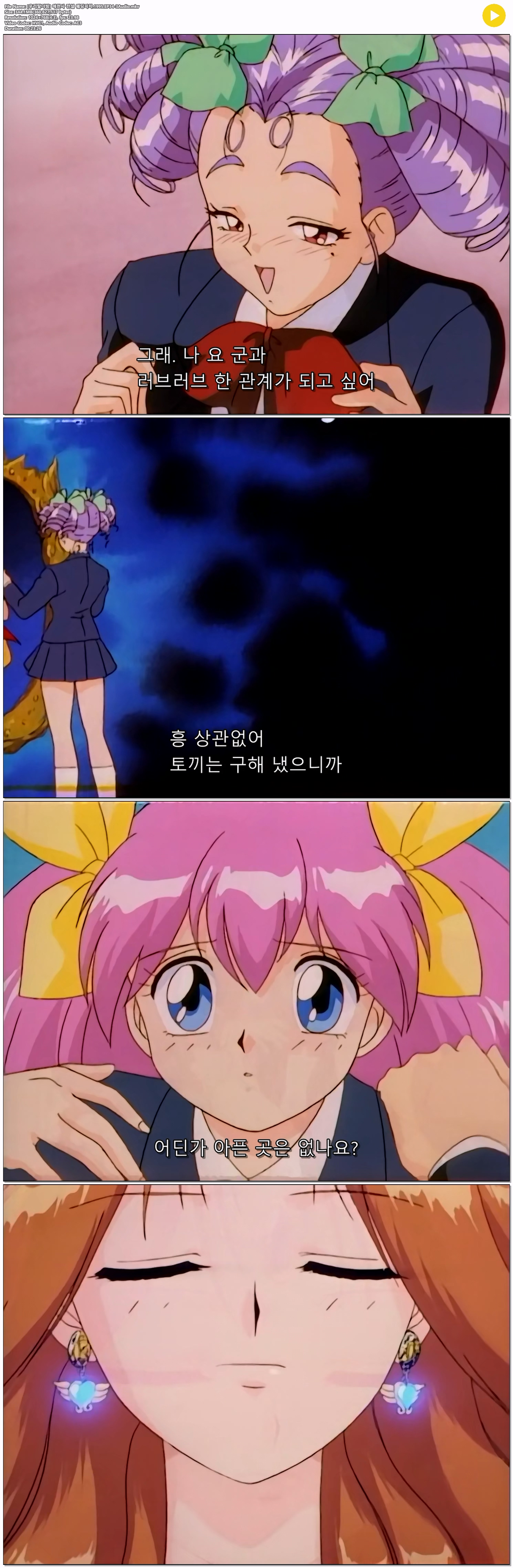 [우리말더빙] 애천사 전설 웨딩피치.1995.EP34-3Audio