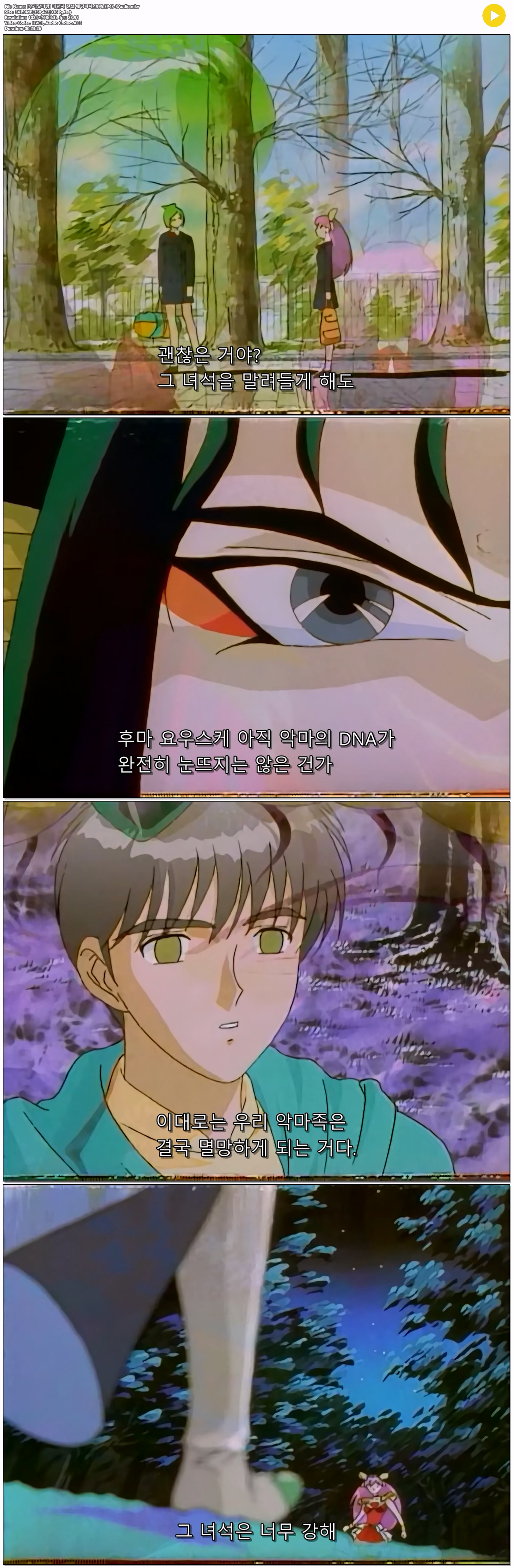[우리말더빙] 애천사 전설 웨딩피치.1995.EP43-3Audio