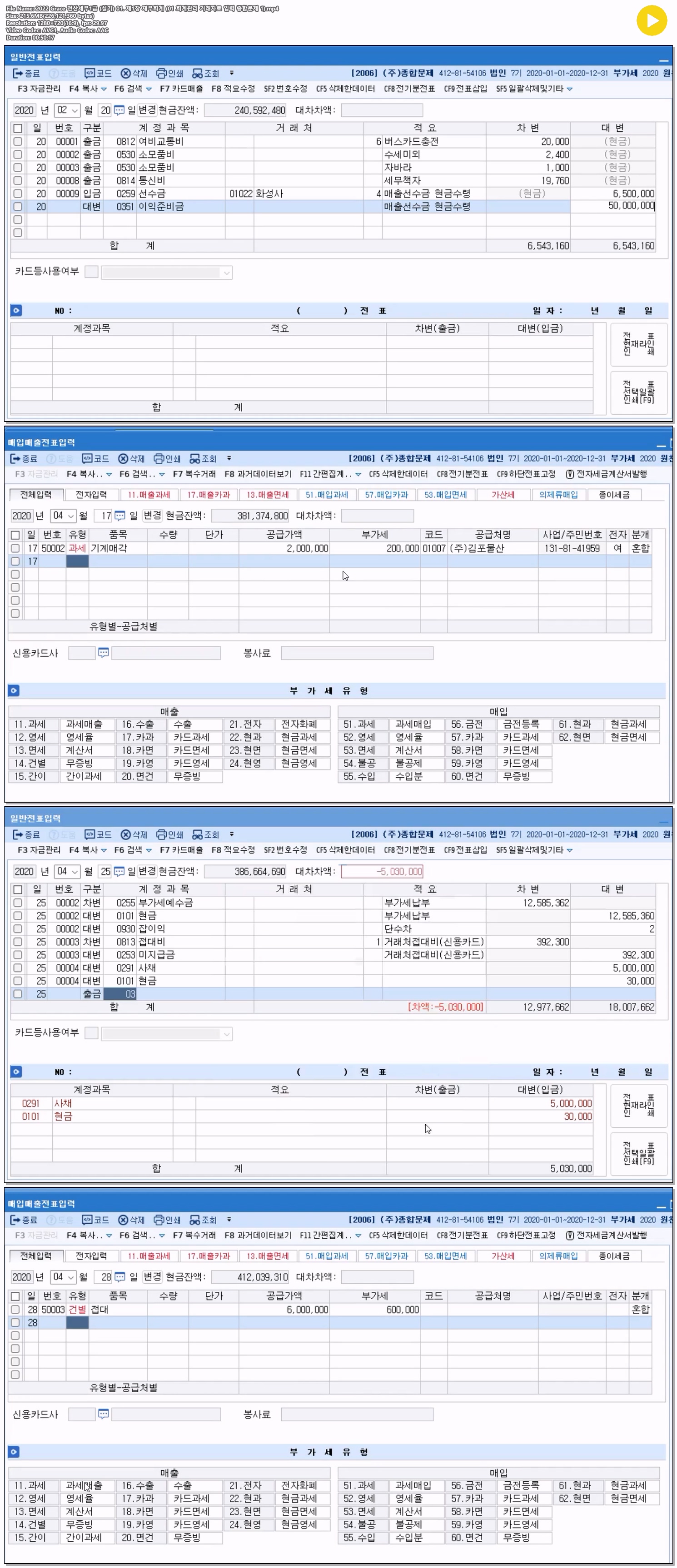 2022 Grace 전산세무1급 (실기) 01. 제1장 재무회계 (01 회계관리 ..