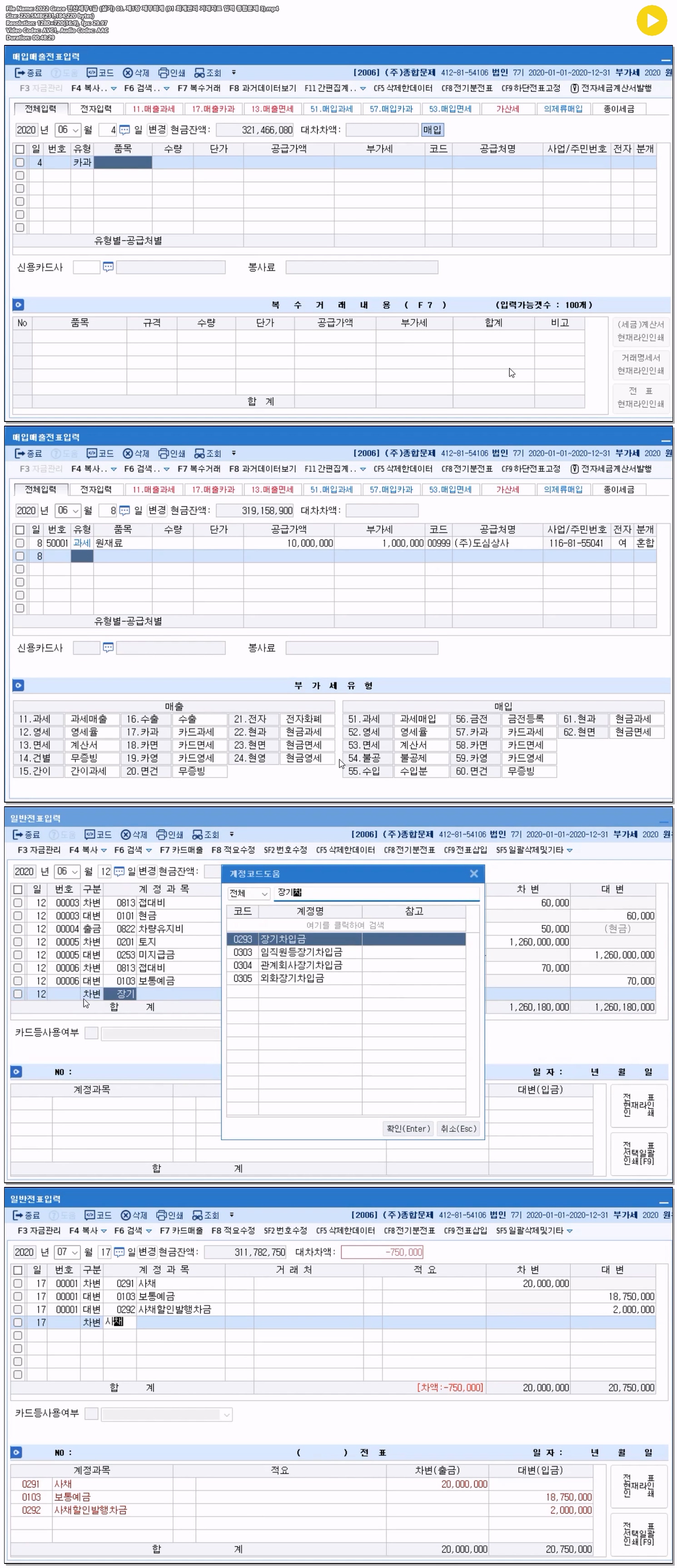 2022 Grace 전산세무1급 (실기) 03. 제1장 재무회계 (01 회계관리 ..