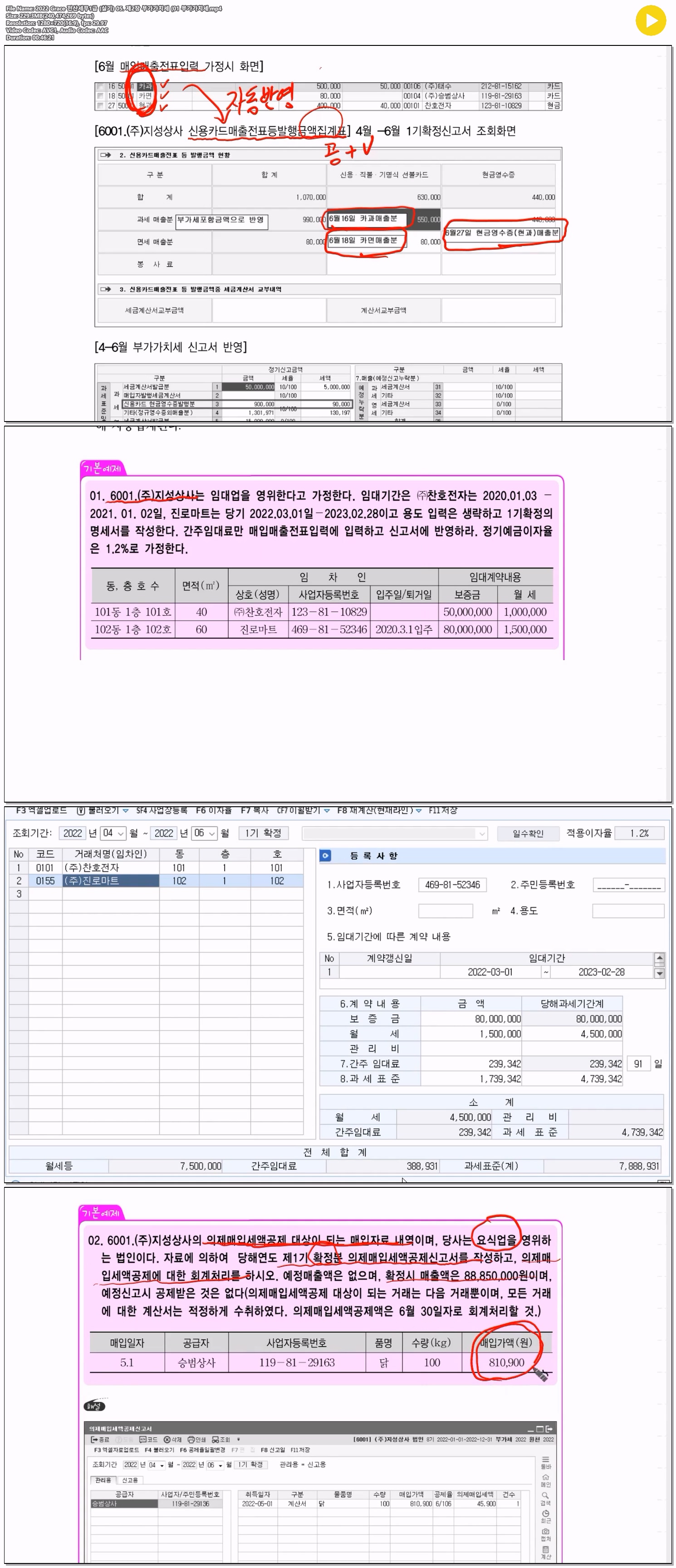 2022 Grace 전산세무1급 (실기) 05. 제2장 부가가치세 (01 부가가..