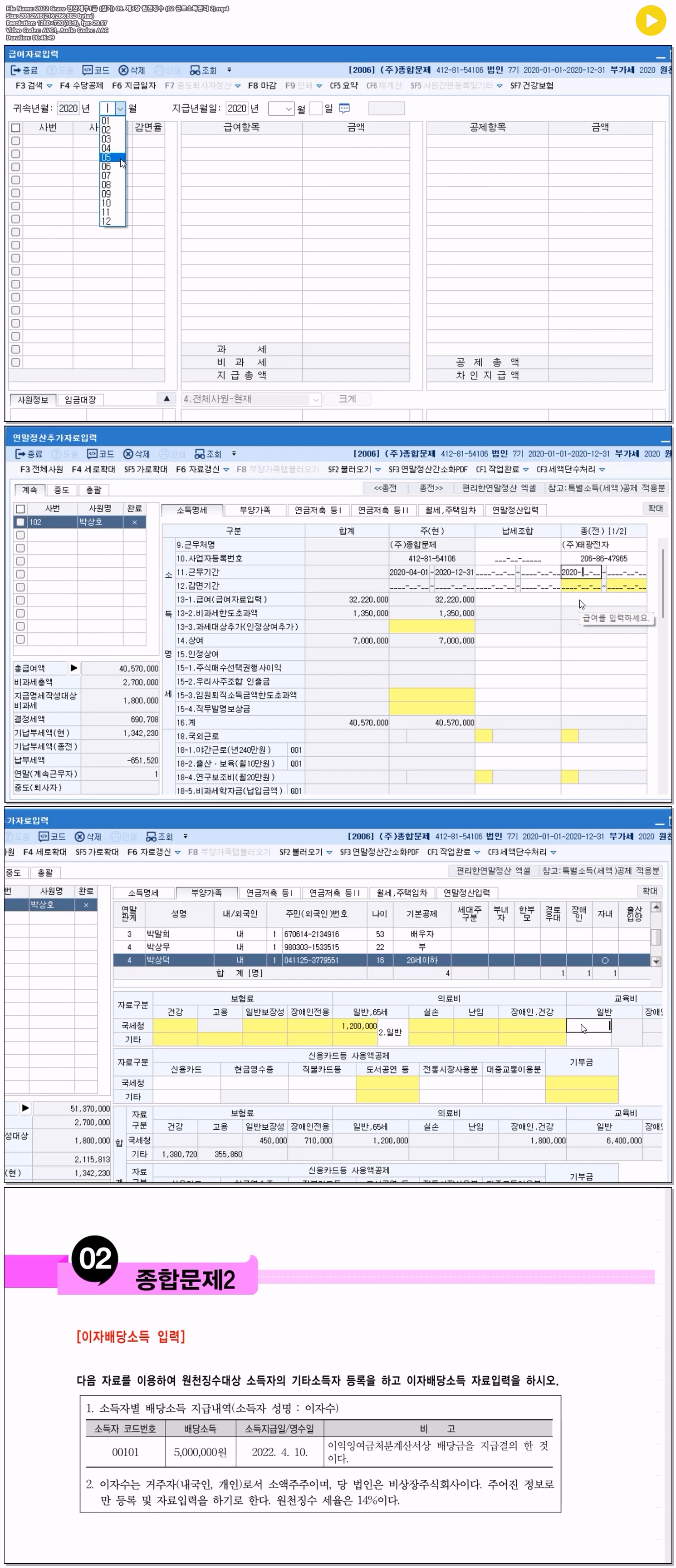 2022 Grace 전산세무1급 (실기) 09. 제3장 원천징수 (02 근로소득..