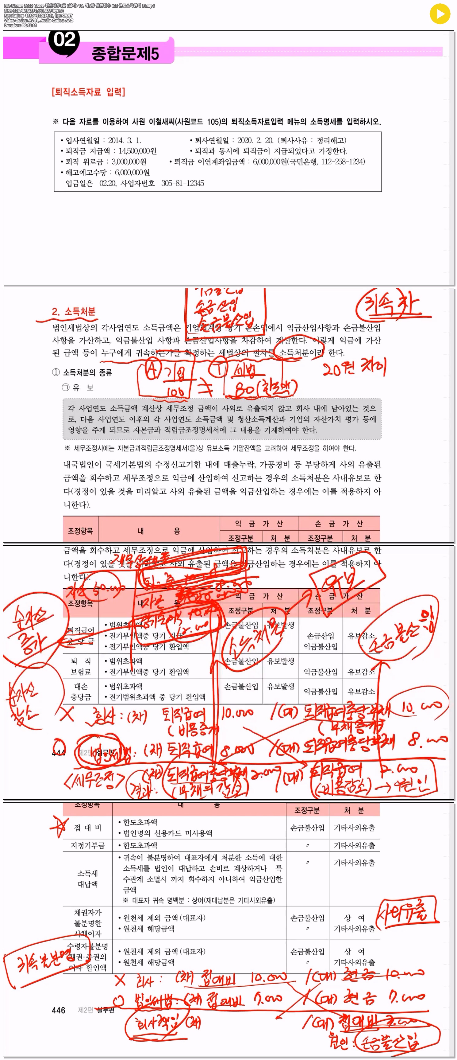 2022 Grace 전산세무1급 (실기) 10. 제3장 원천징수 (02 근로소득..