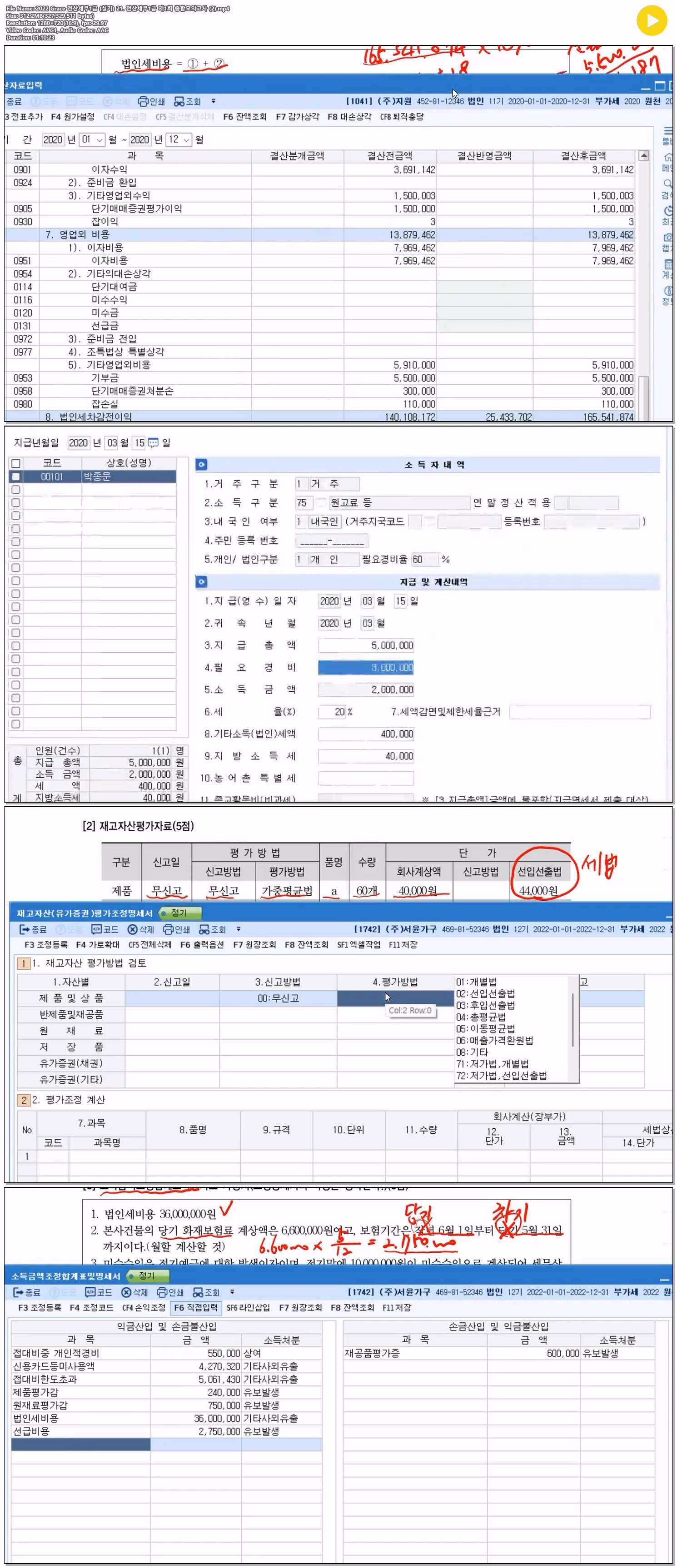 2022 Grace 전산세무1급 (실기) 21. 전산세무1급 제1회 종합모의고..