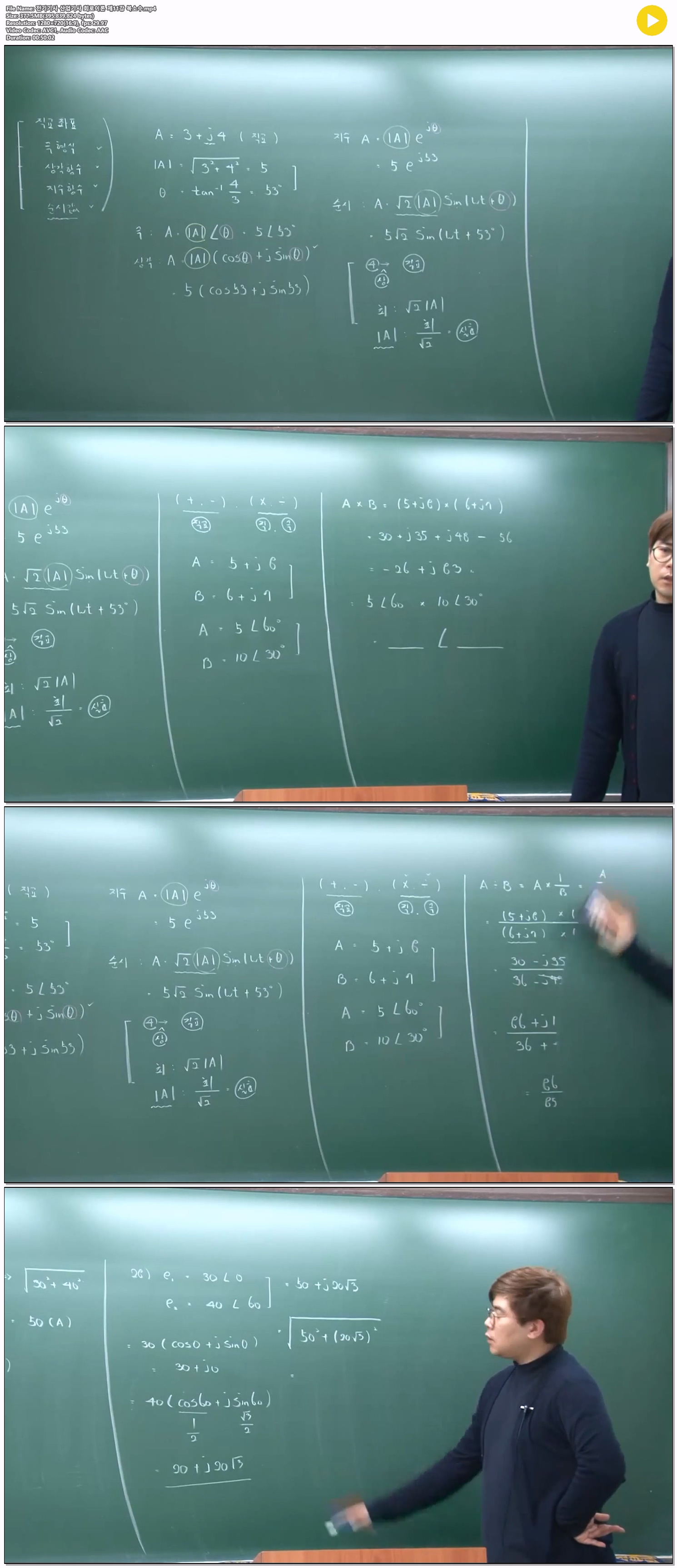 전기기사 산업기사 회로이론 제11강 복소수