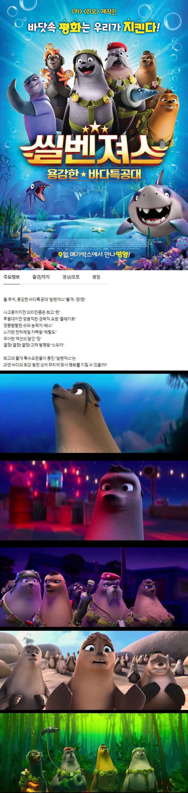 최신.10월.애니메이션 [씰벤져스 용감한 바다특공대 자막]