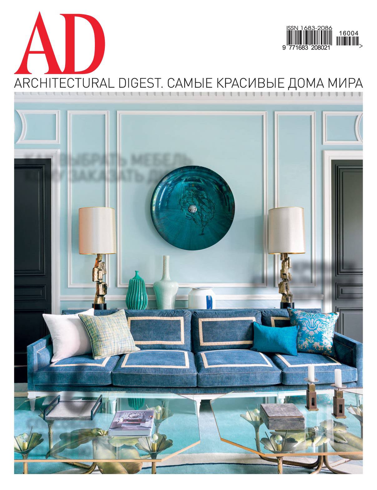 [해외잡지-2016] AD Russia 2016-04