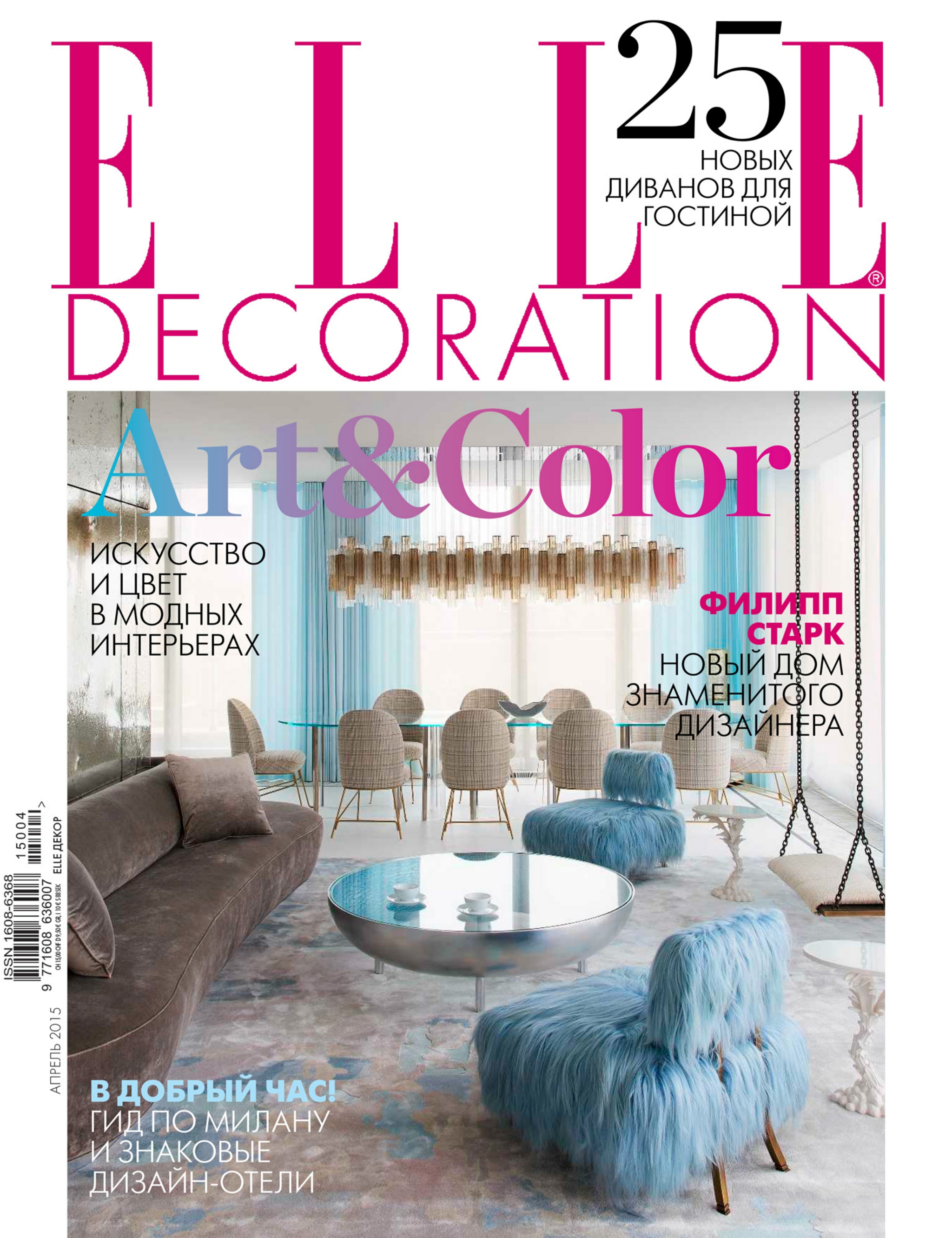 [해외잡지-2015] Elle Decoration Russia 2015-04