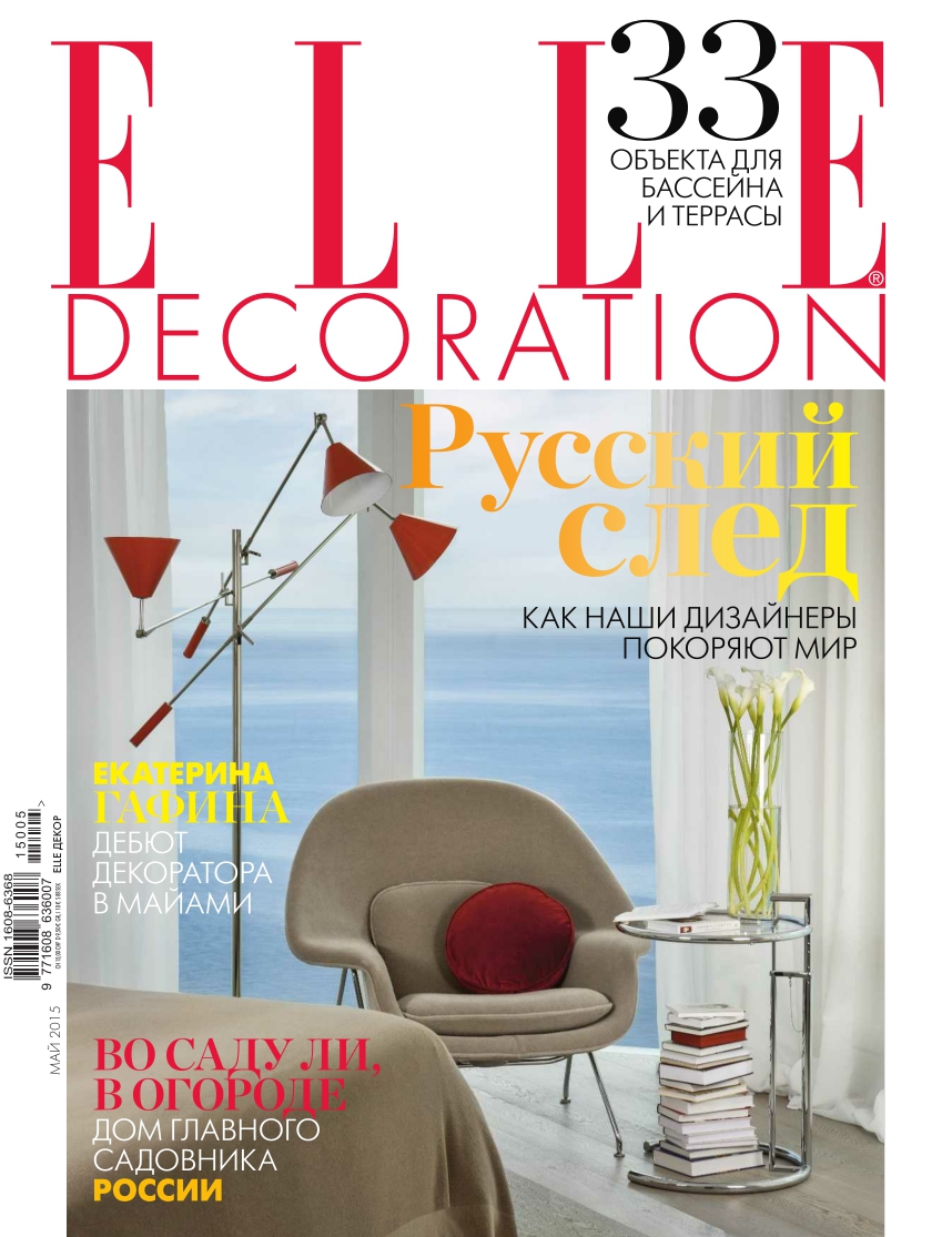 [해외잡지-2015] Elle Decoration Russia 2015-05