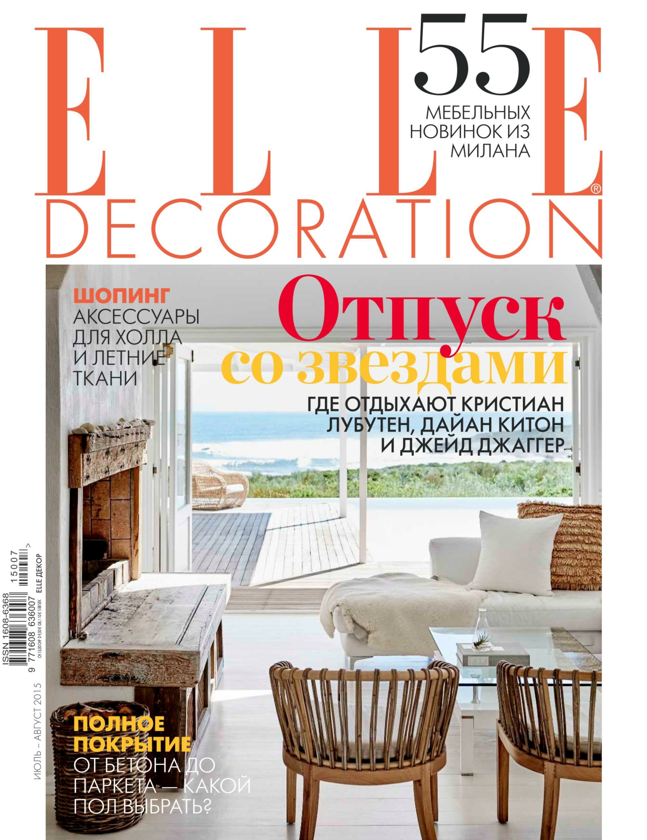 [해외잡지-2015] Elle Decoration Russia 2015-07-08