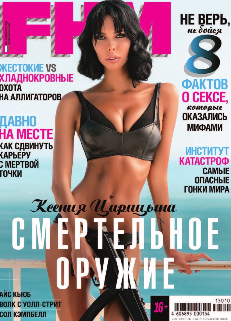 [해외잡지-2015] Fhm Russia 2015-10