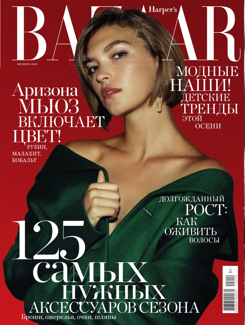 [해외잡지-2015] Harpers Bazaar Russia - October 2015