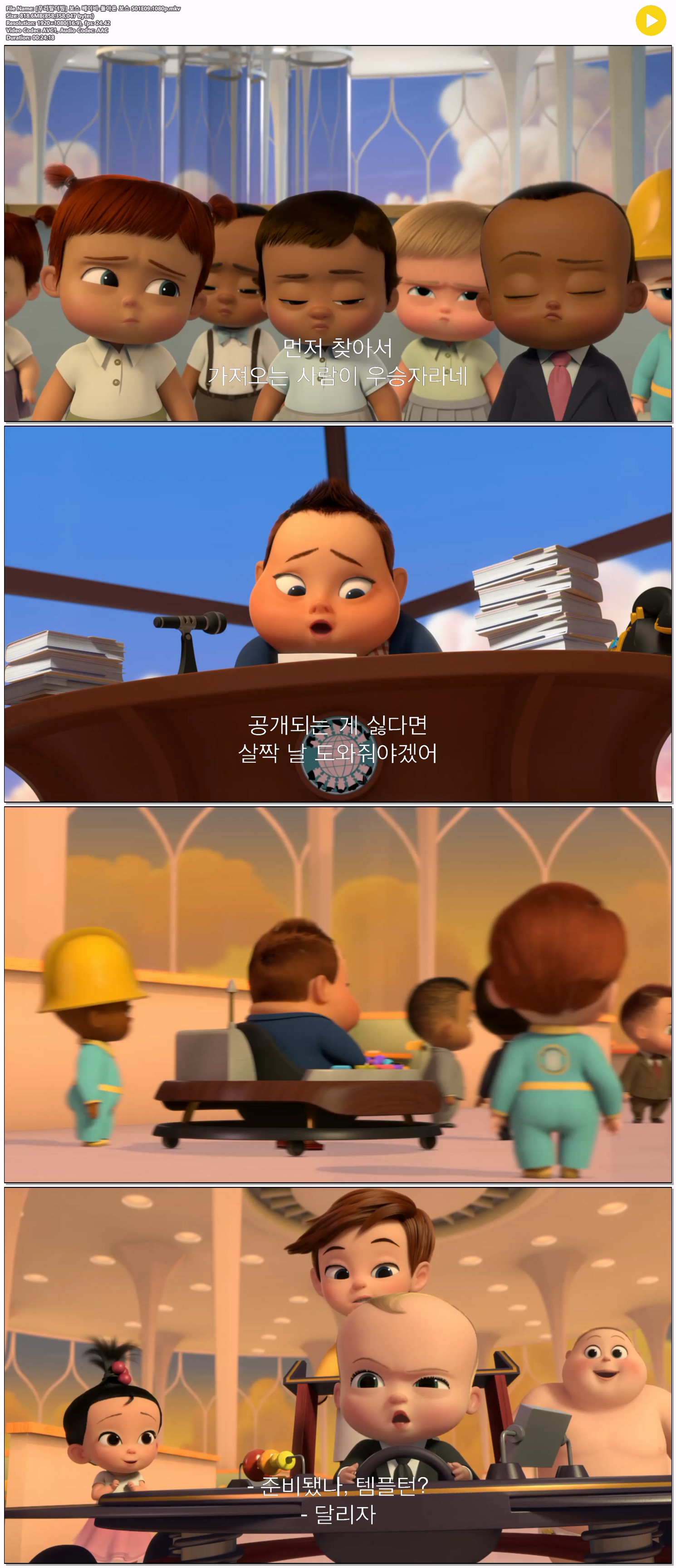[우리말더빙] 보스 베이비-돌아온 보스 S01E09.1080p