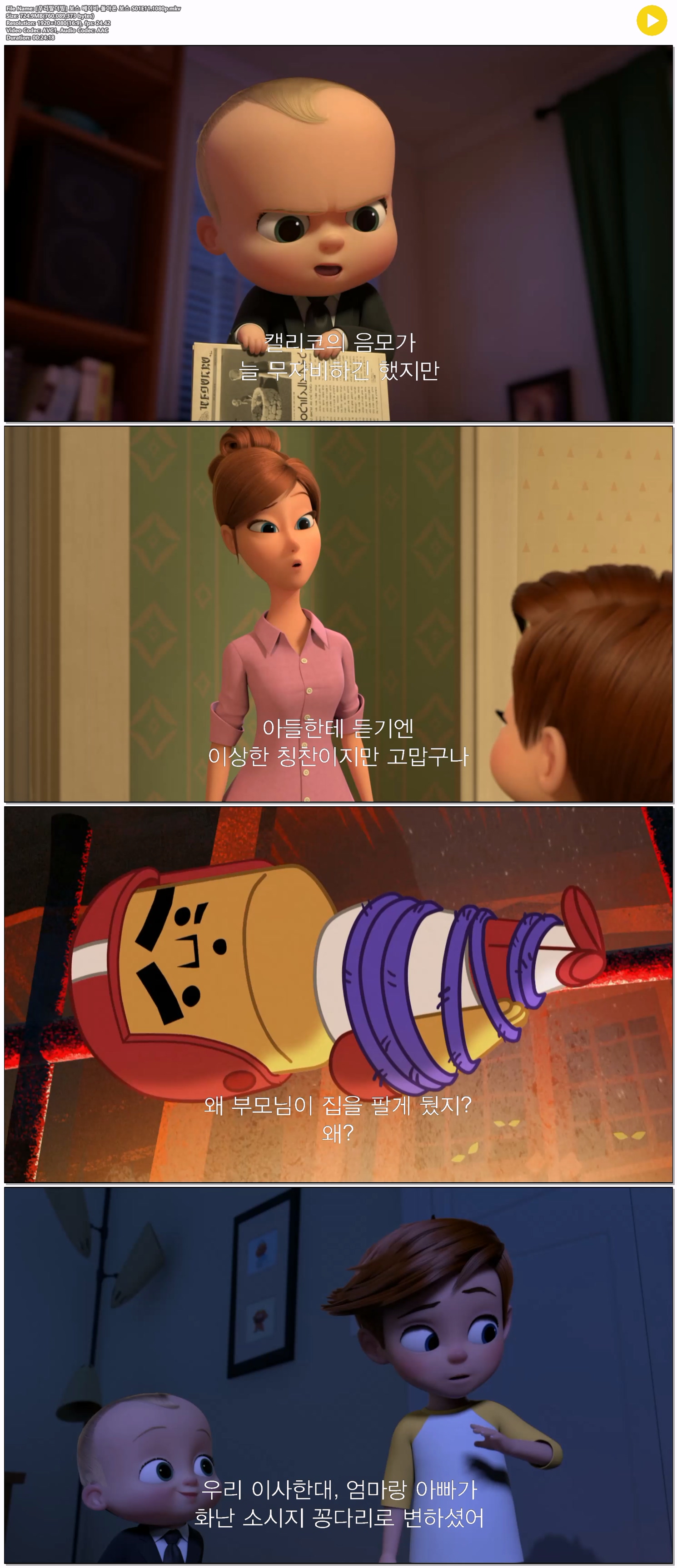 [우리말더빙] 보스 베이비-돌아온 보스 S01E11.1080p