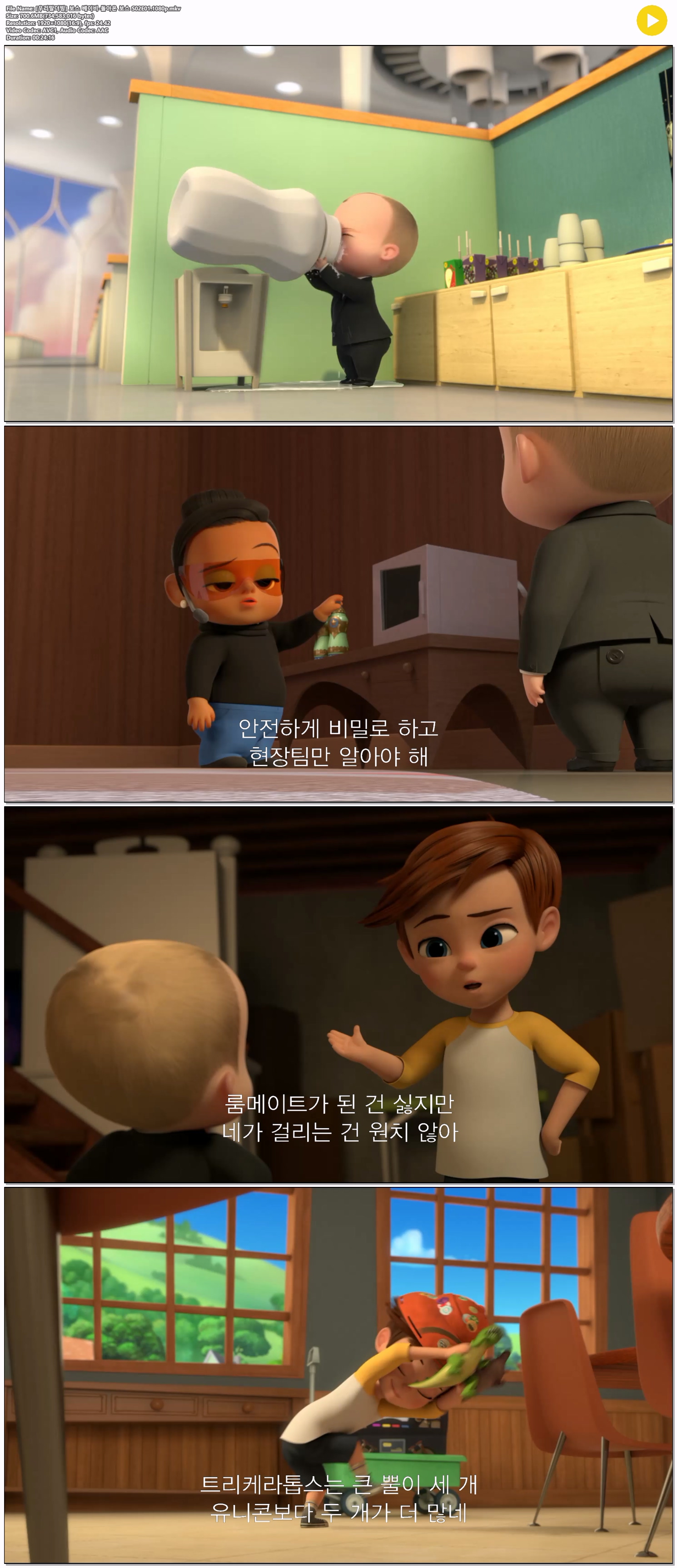 [우리말더빙] 보스 베이비-돌아온 보스 S02E01.1080p