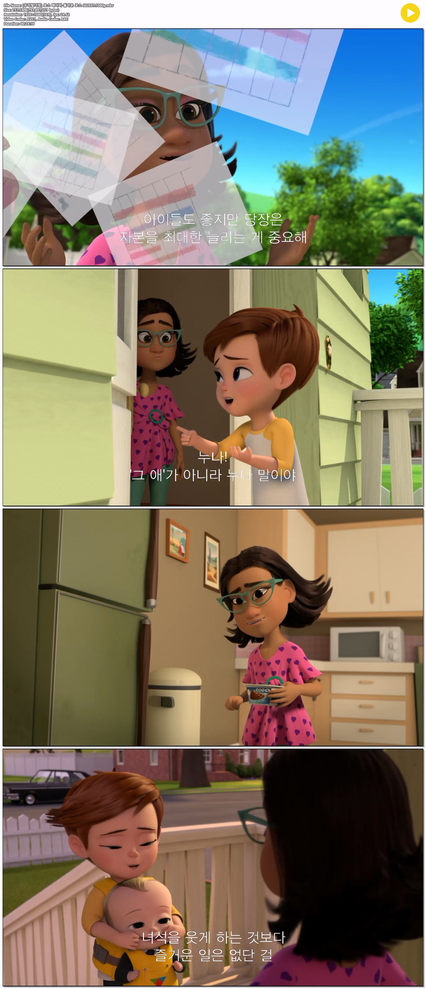 [우리말더빙] 보스 베이비-돌아온 보스 S02E07.1080p