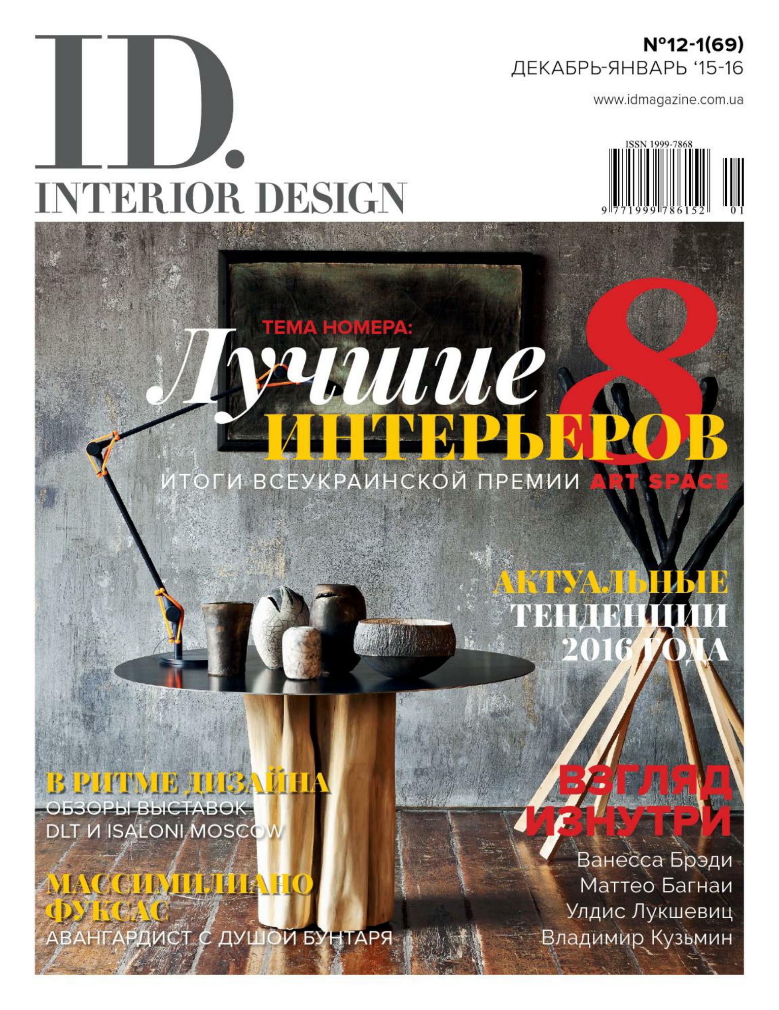 [해외잡지-2015] Interior Design 2015-12 2016-01